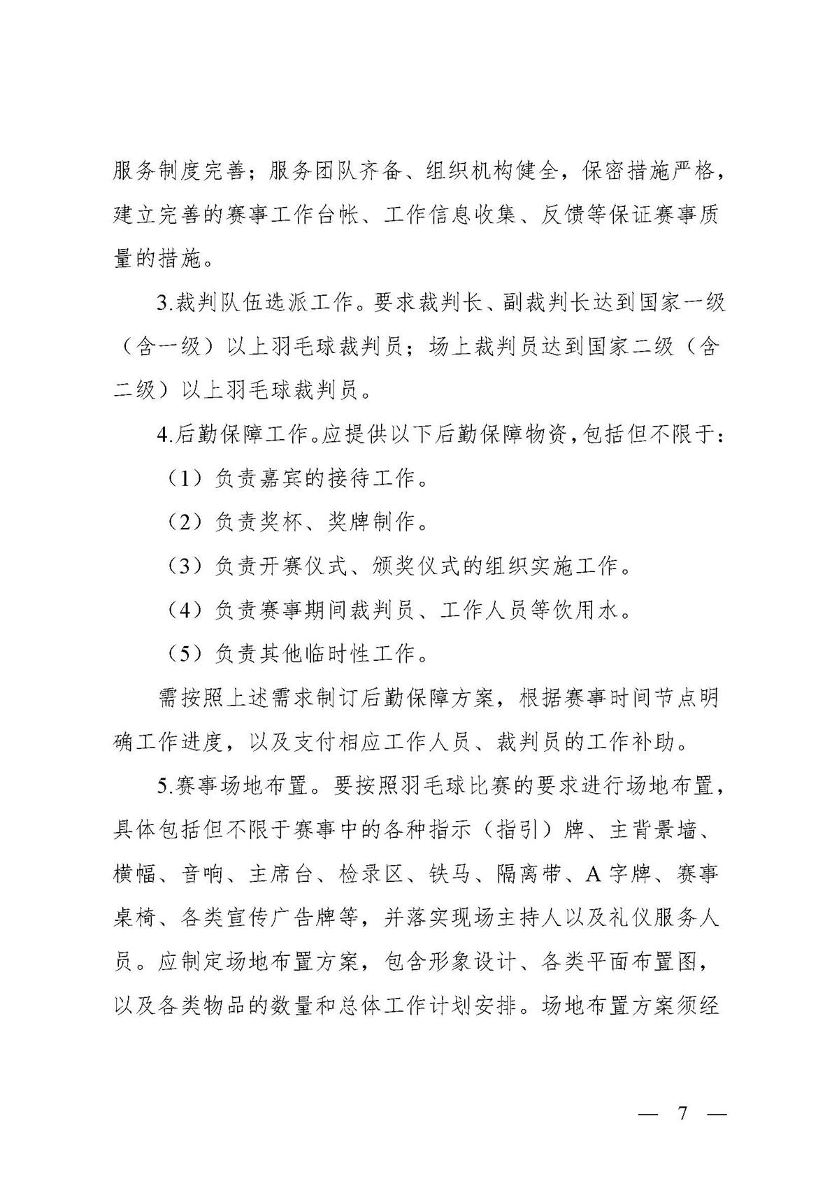 2026年“工会杯”江门市职工第十一届羽毛球混合团体赛活动服务项目采购公告_页面_07.jpg