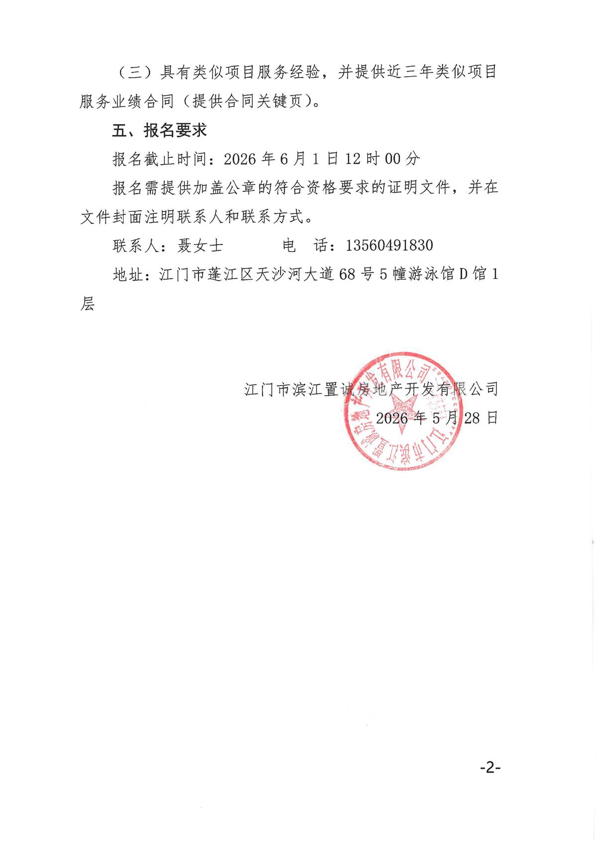 2.1-【采购公告】关于采购菁英里花苑2026年包装类及制作类物料框架服务采购公告_页面_2.jpg