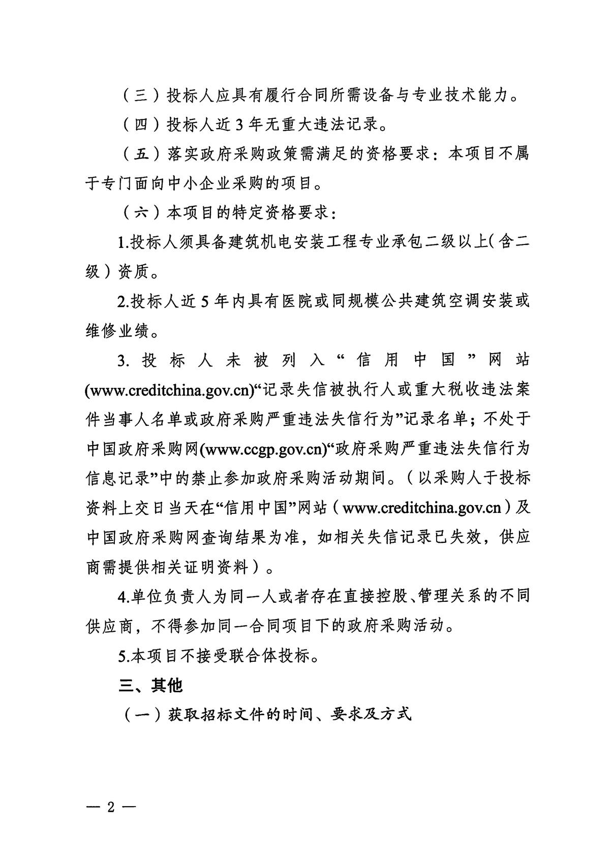 江门市五邑中医院急诊科、医学影像科中央空调采购及安装项目招标通告_页面_2.jpg