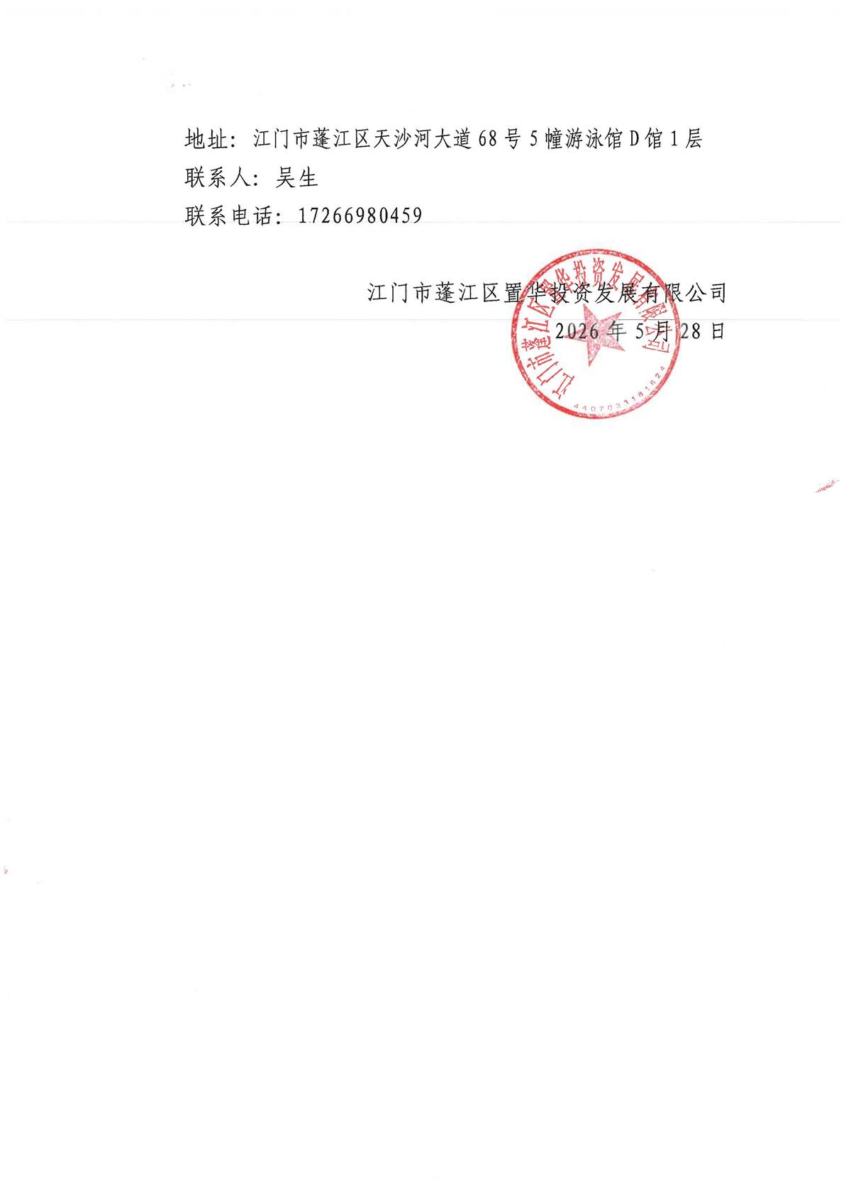 江门市蓬江区环龙舟山生态休闲产业融合发展项目-知青林场旧址活化利用项目防洪评价编制单位的采购公告_页面_2.jpg