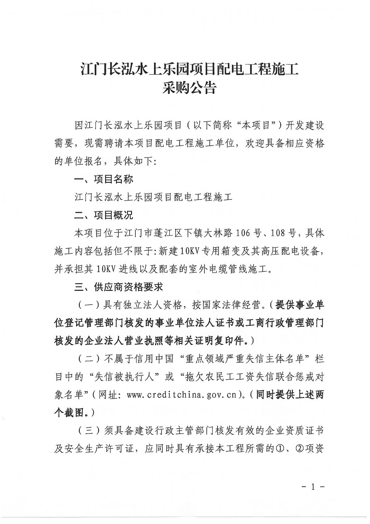 采购公告_页面_1.jpg