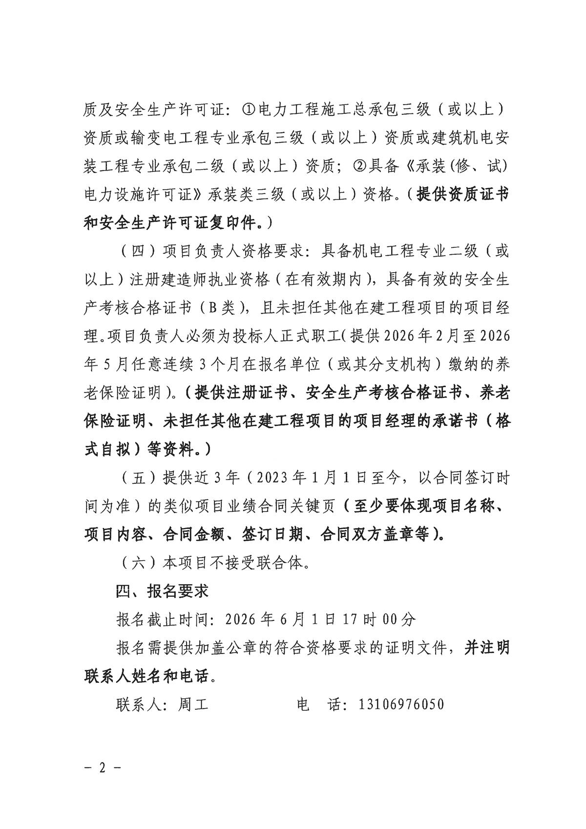 采购公告_页面_2.jpg
