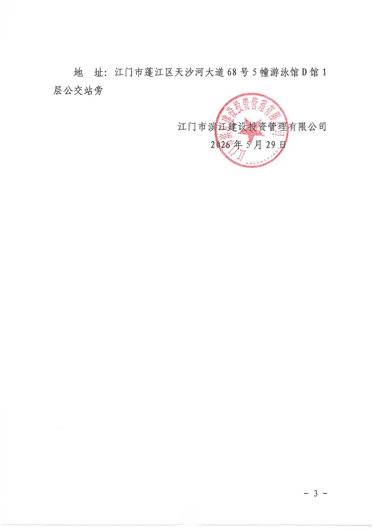 采购公告_页面_3.jpg