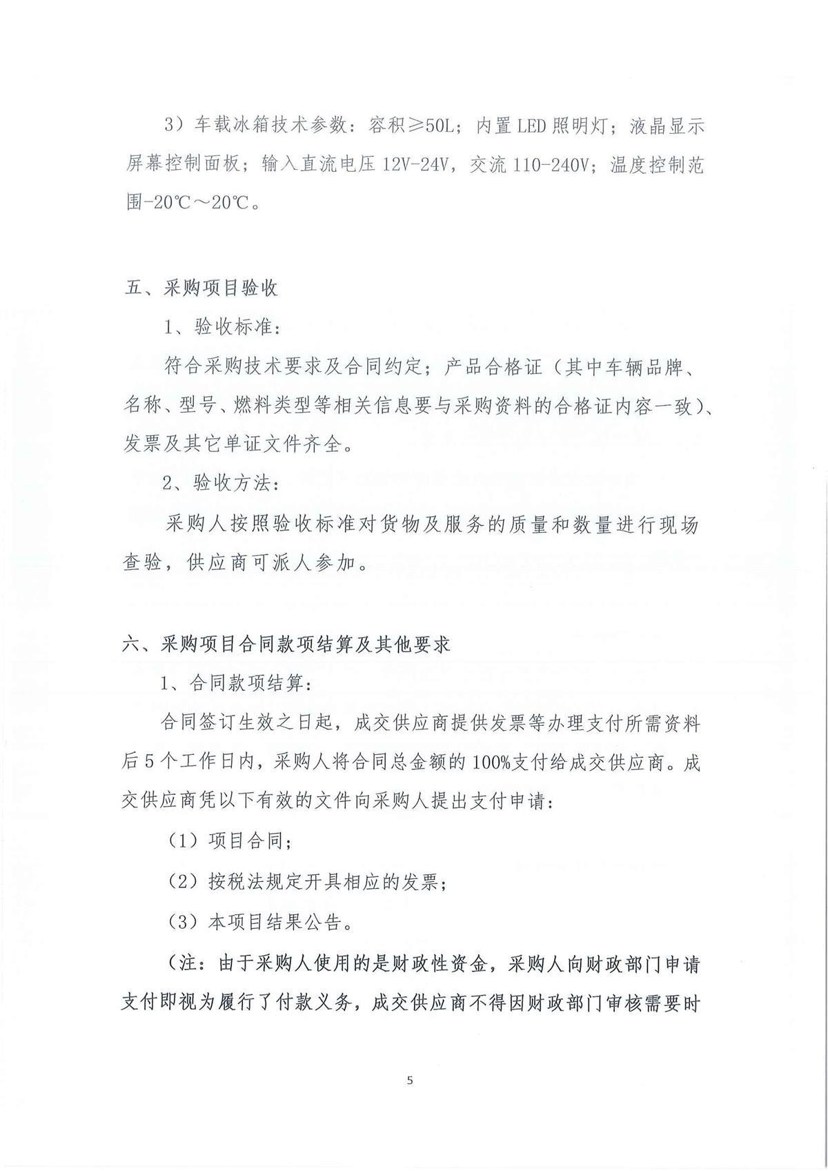 广东省江门生态环境监测站2026年生态环境监测特种专业用车采购公开采购公告（第二次）（编号：20260603-2）_页面_01_页面_05.jpg