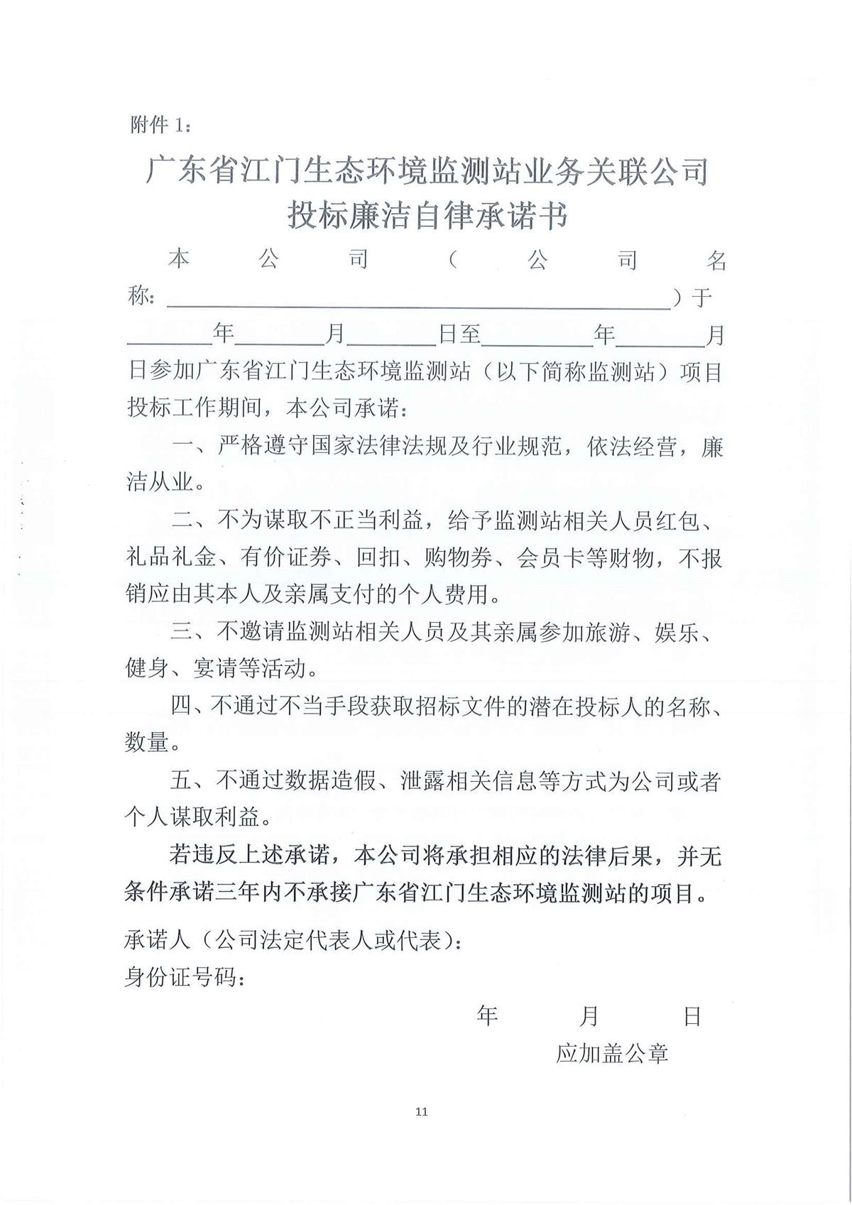 广东省江门生态环境监测站2026年生态环境监测特种专业用车采购公开采购公告（第二次）（编号：20260603-2）_页面_01_页面_11.jpg