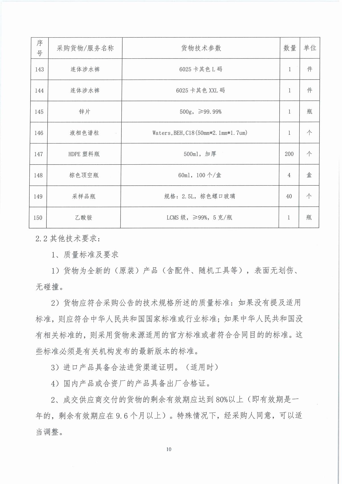 广东省江门生态环境监测站2026年生态环境监测消耗品易耗品（第二期）公开采购公告（编号：20260605）_页面_01_页面_10.jpg