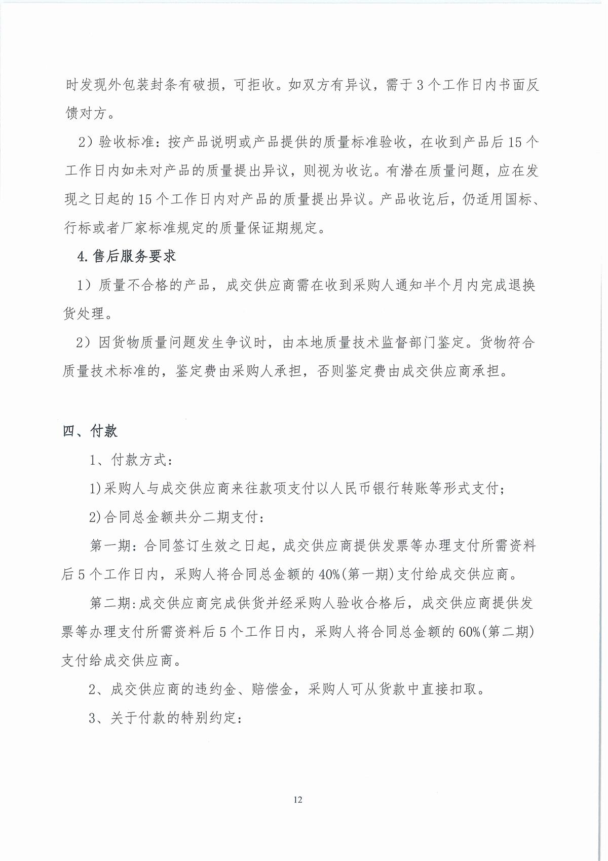 广东省江门生态环境监测站2026年生态环境监测消耗品易耗品（第二期）公开采购公告（编号：20260605）_页面_01_页面_12.jpg