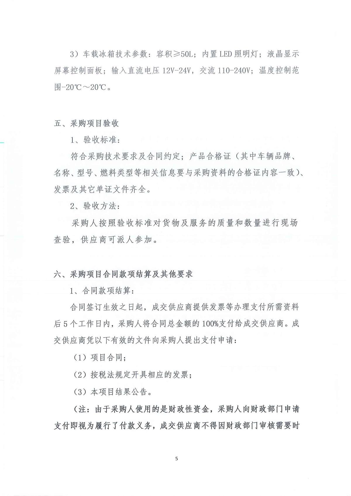 广东省江门生态环境监测站2026年生态环境监测特种专业用车采购公开采购公告（第三次）（编号：20260611）_页面_01_页面_05.jpg