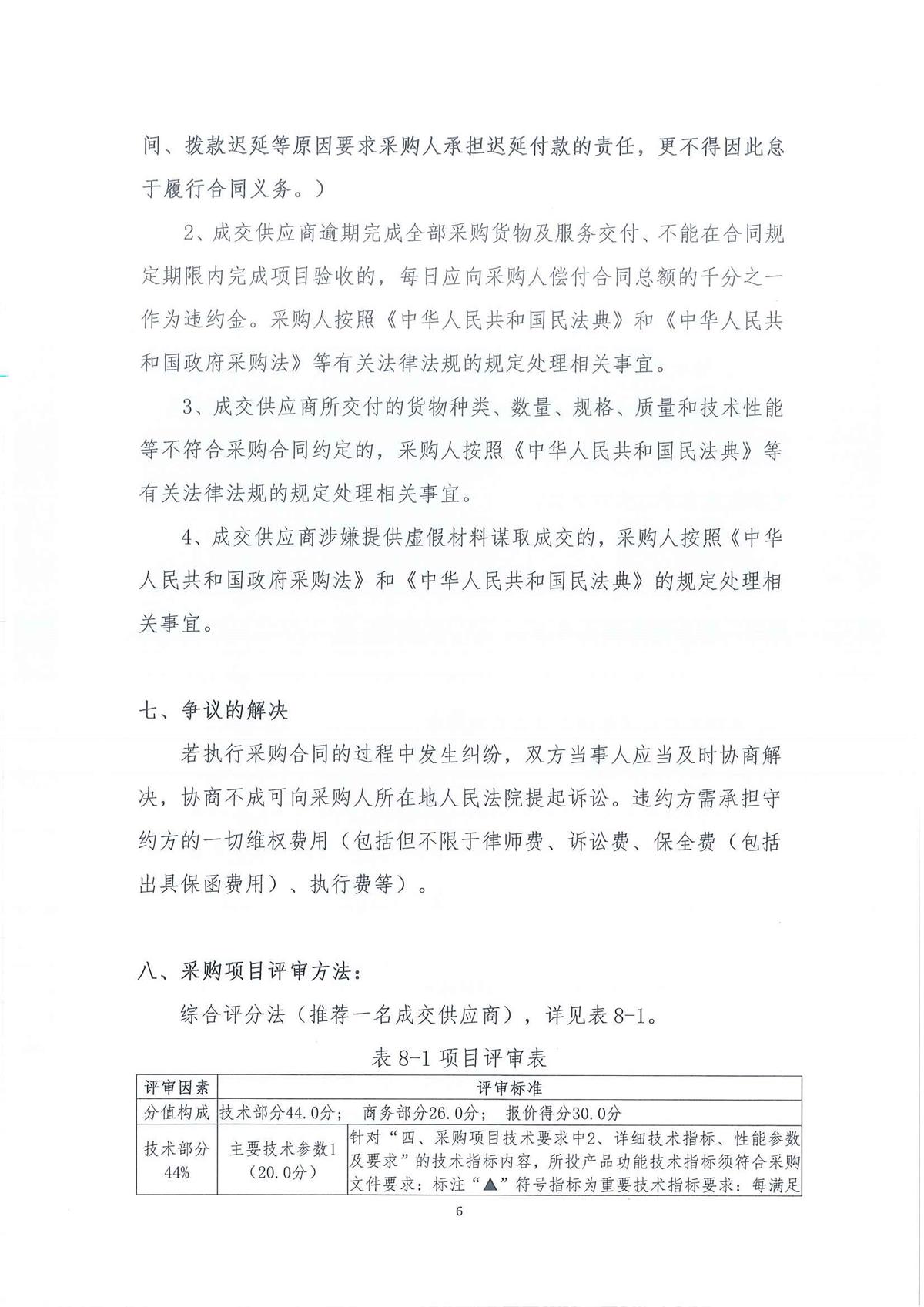 广东省江门生态环境监测站2026年生态环境监测特种专业用车采购公开采购公告（第三次）（编号：20260611）_页面_01_页面_06.jpg