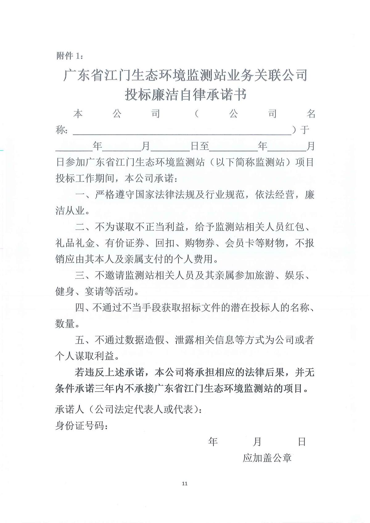 广东省江门生态环境监测站2026年生态环境监测特种专业用车采购公开采购公告（第三次）（编号：20260611）_页面_01_页面_11.jpg