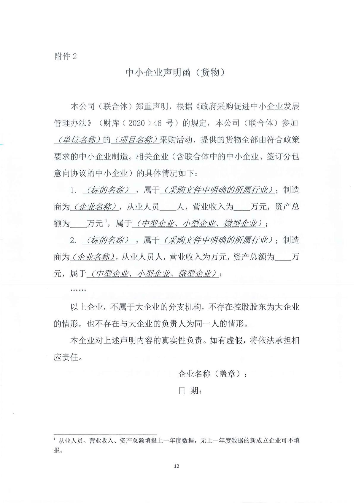 广东省江门生态环境监测站2026年生态环境监测特种专业用车采购公开采购公告（第三次）（编号：20260611）_页面_01_页面_12.jpg