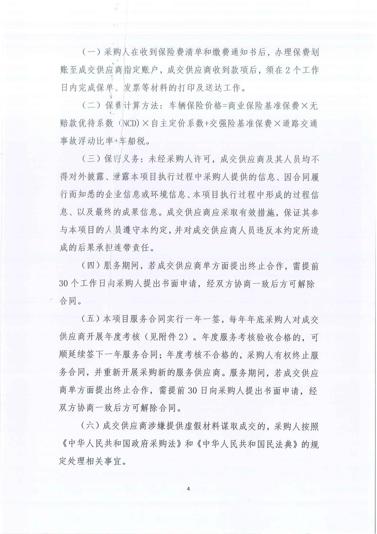 广东省江门生态环境监测站2026-2028年公务用车定点保险服务公开采购公告（第二次）（编号：20260615）_页面_01_页面_04.jpg