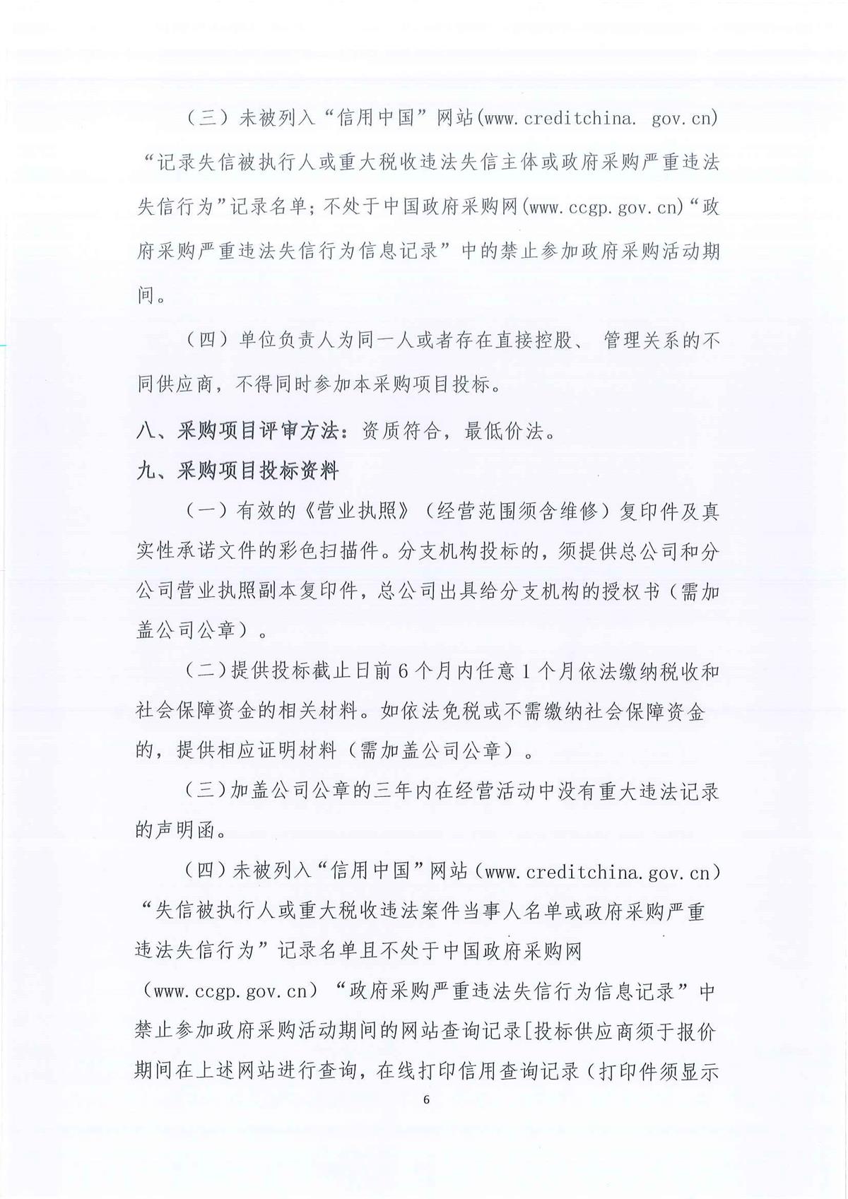 广东省江门生态环境监测站2026-2028年公务用车定点保险服务公开采购公告（第二次）（编号：20260615）_页面_01_页面_06.jpg