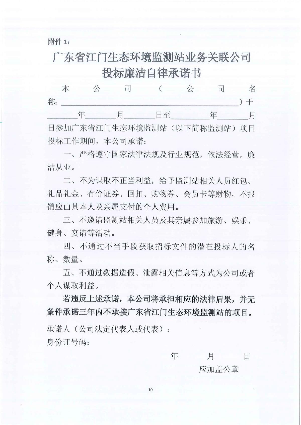 广东省江门生态环境监测站2026-2028年公务用车定点保险服务公开采购公告（第二次）（编号：20260615）_页面_01_页面_10.jpg
