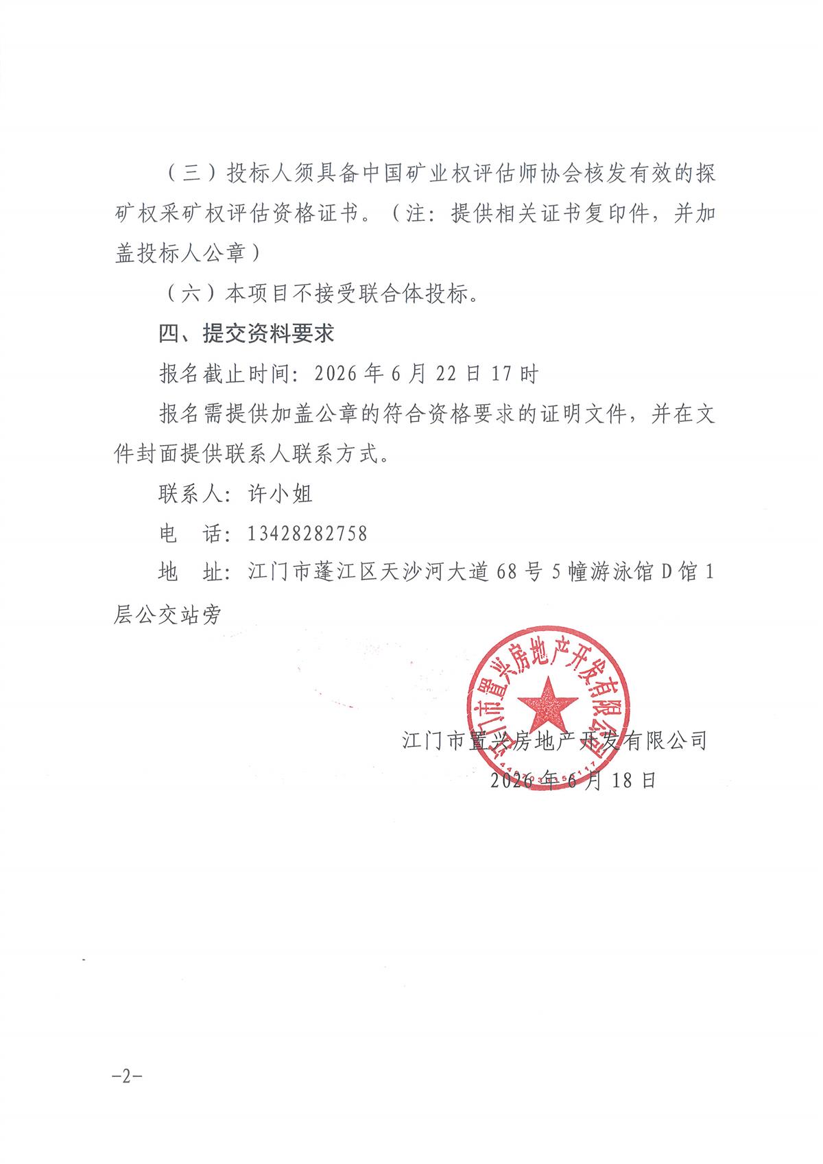 1-采购公告（盖章）_页面_2.jpg