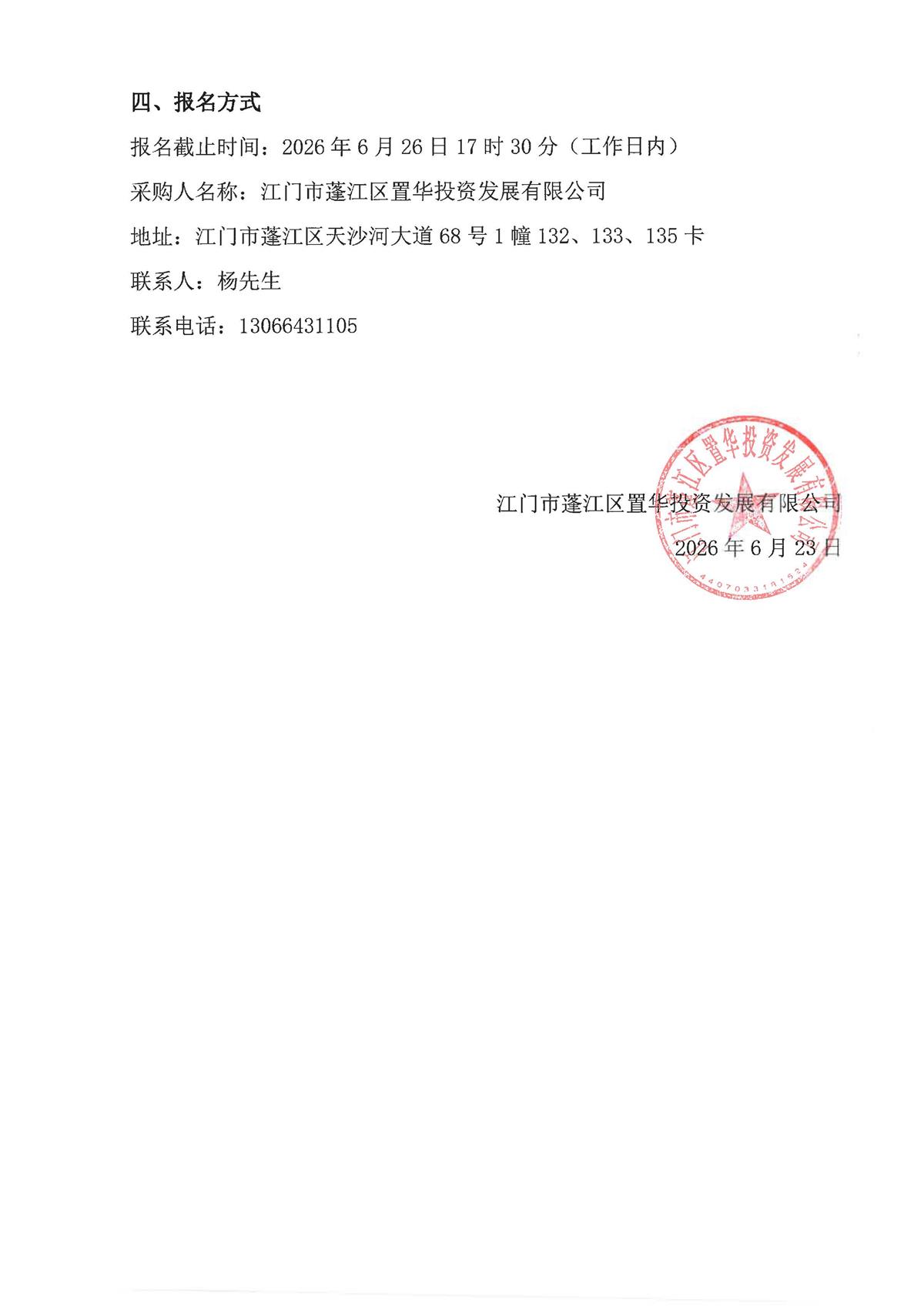 .关于全域土地整治项目(乐溪片区永久基本农田整治）罗江片区电线杆迁移工程采购公告(1)_页面_2.jpg