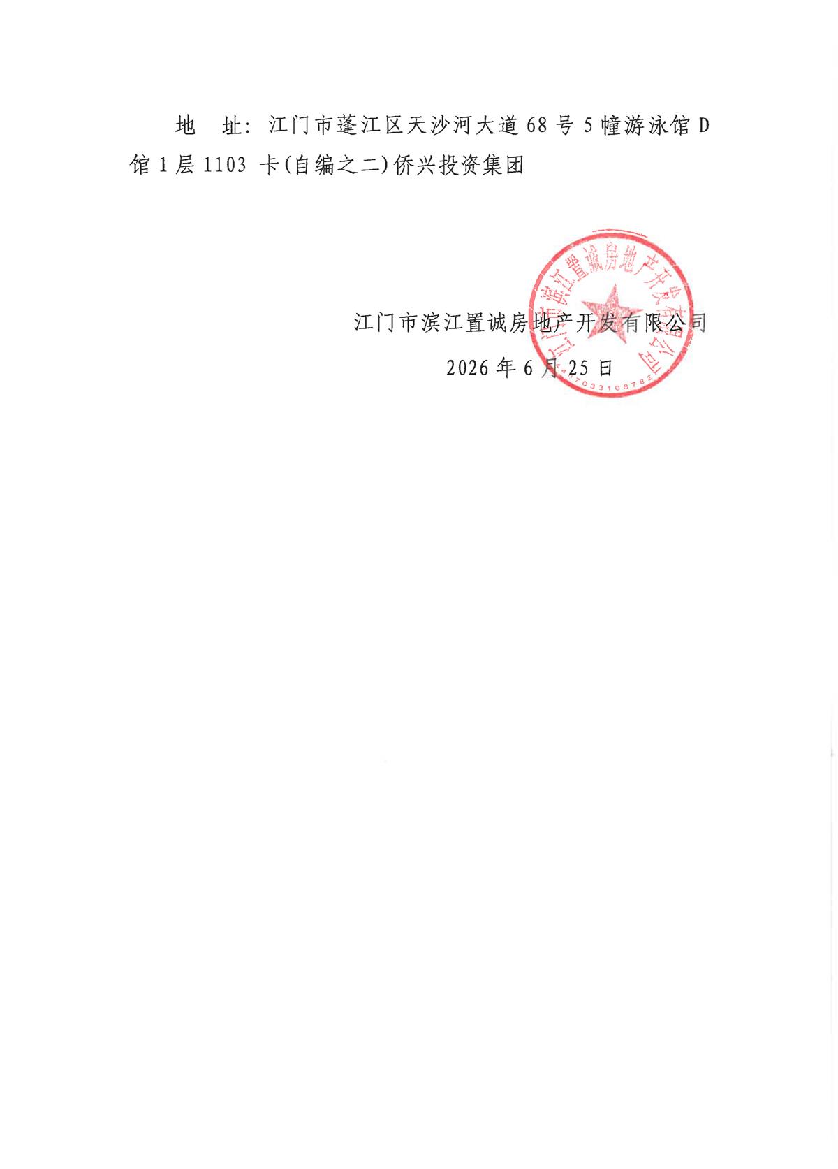 菁英里花苑项目沙盘模型设计及服务采购招标公告_页面_2.jpg