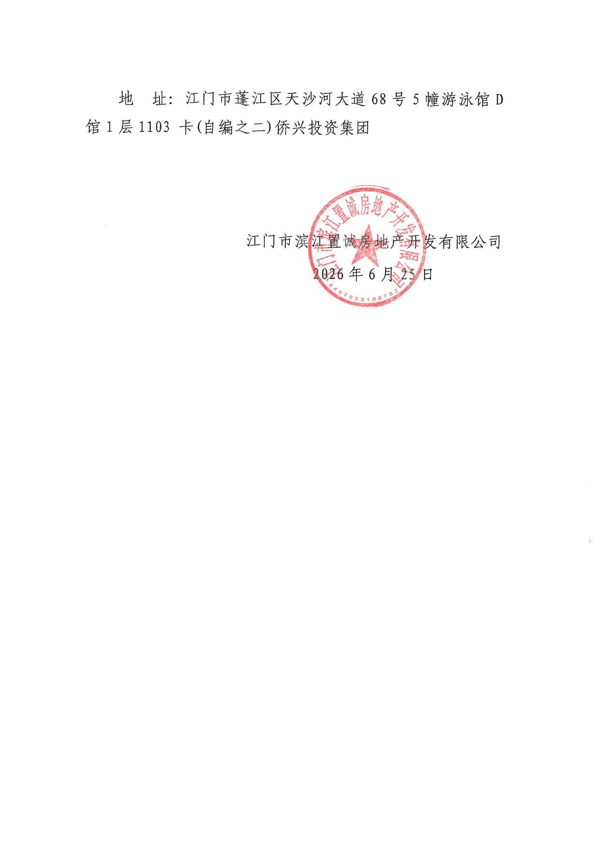 菁英里花苑项目VR数字模型制作服务采购招标公告_页面_2.jpg