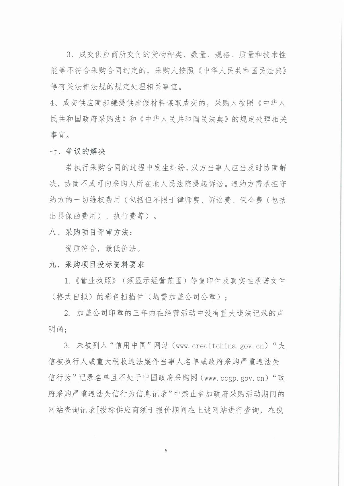 广东省江门生态环境监测站无人机影像二维、三维建模软件（大疆智图软件-永久（离线版））公开采购公告（编号：20260625）_页面_01_页面_6.jpg