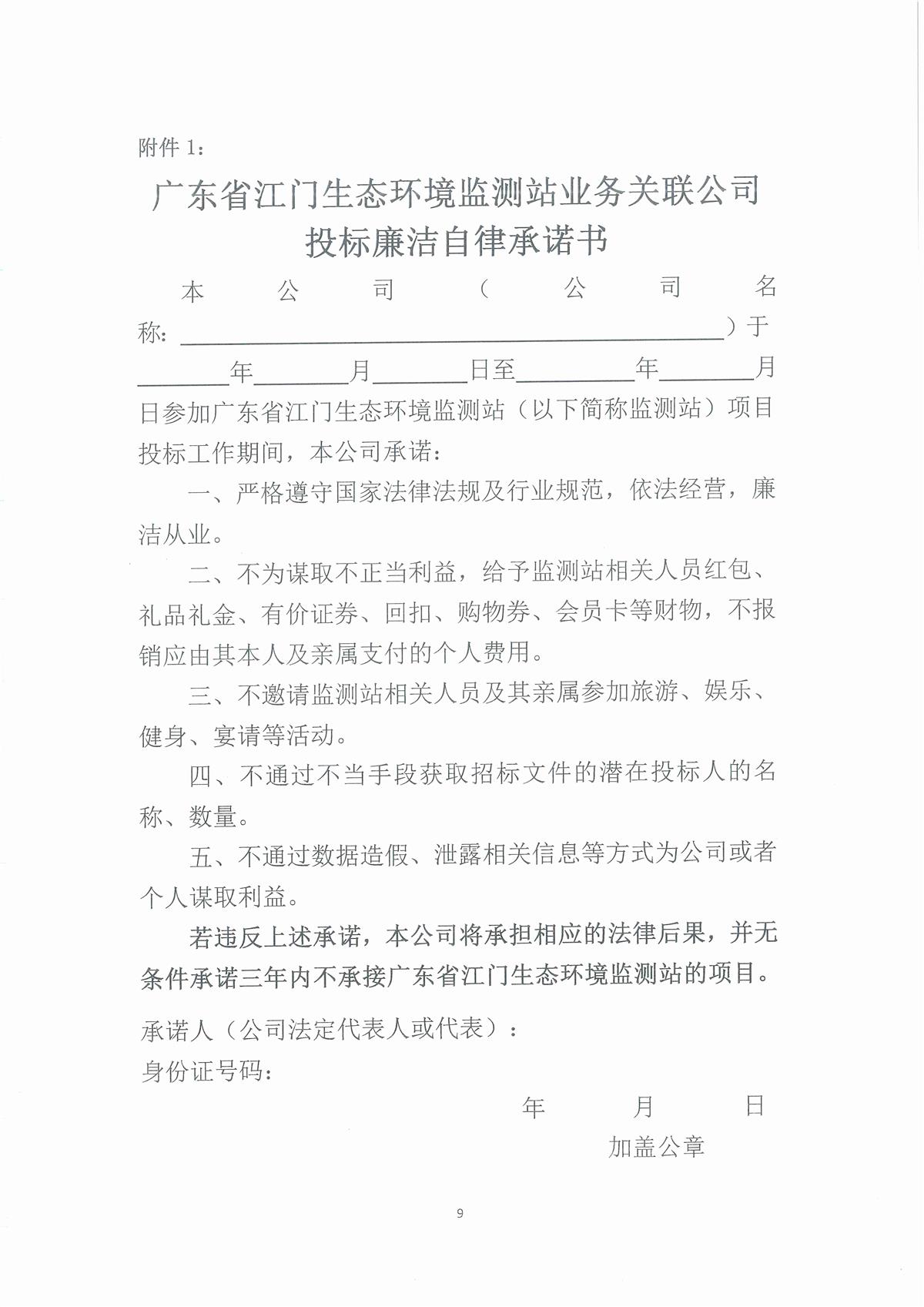 广东省江门生态环境监测站无人机影像二维、三维建模软件（大疆智图软件-永久（离线版））公开采购公告（编号：20260625）_页面_01_页面_9.jpg