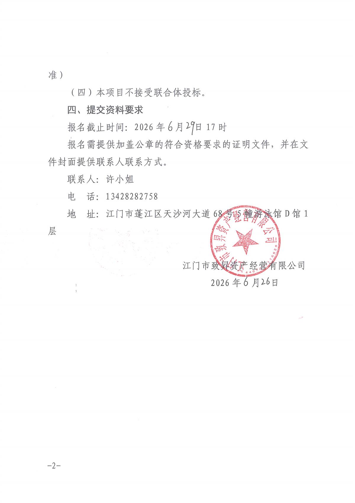 采购公告_页面_2.jpg