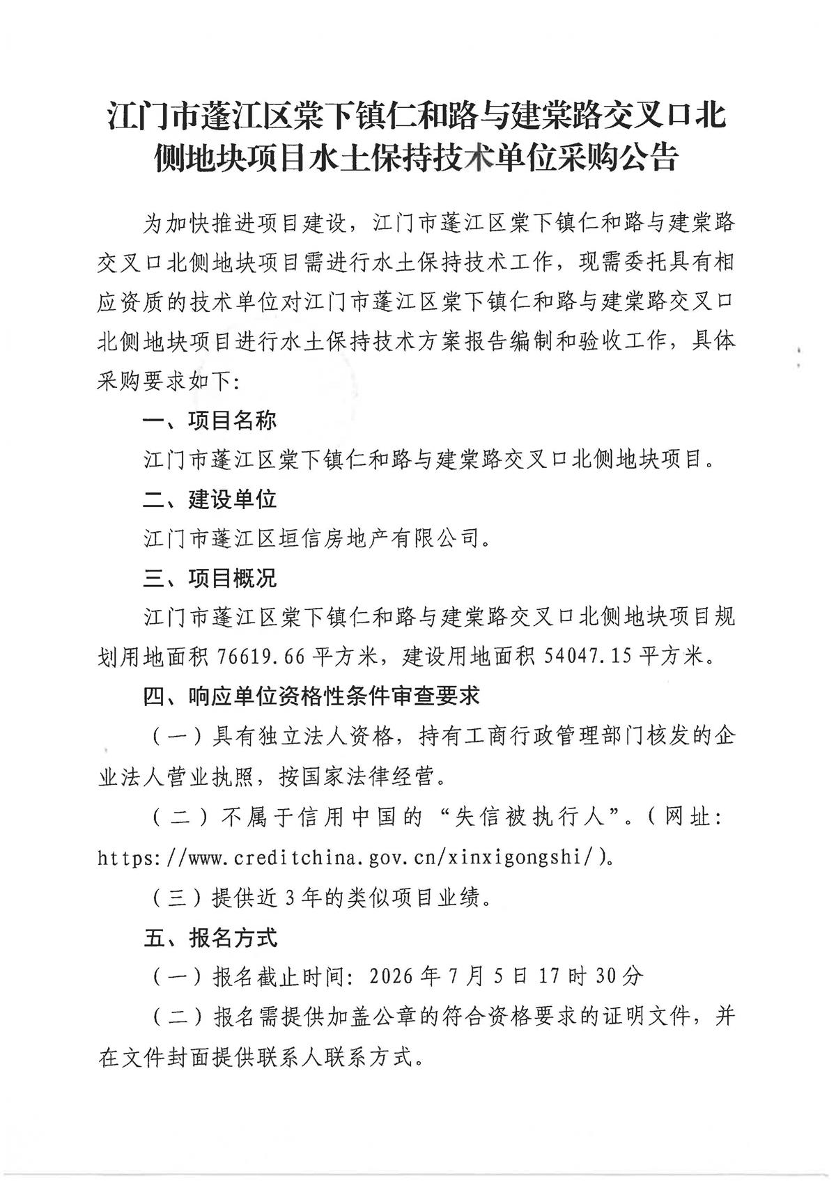 采购公告申请函_页面_1.jpg