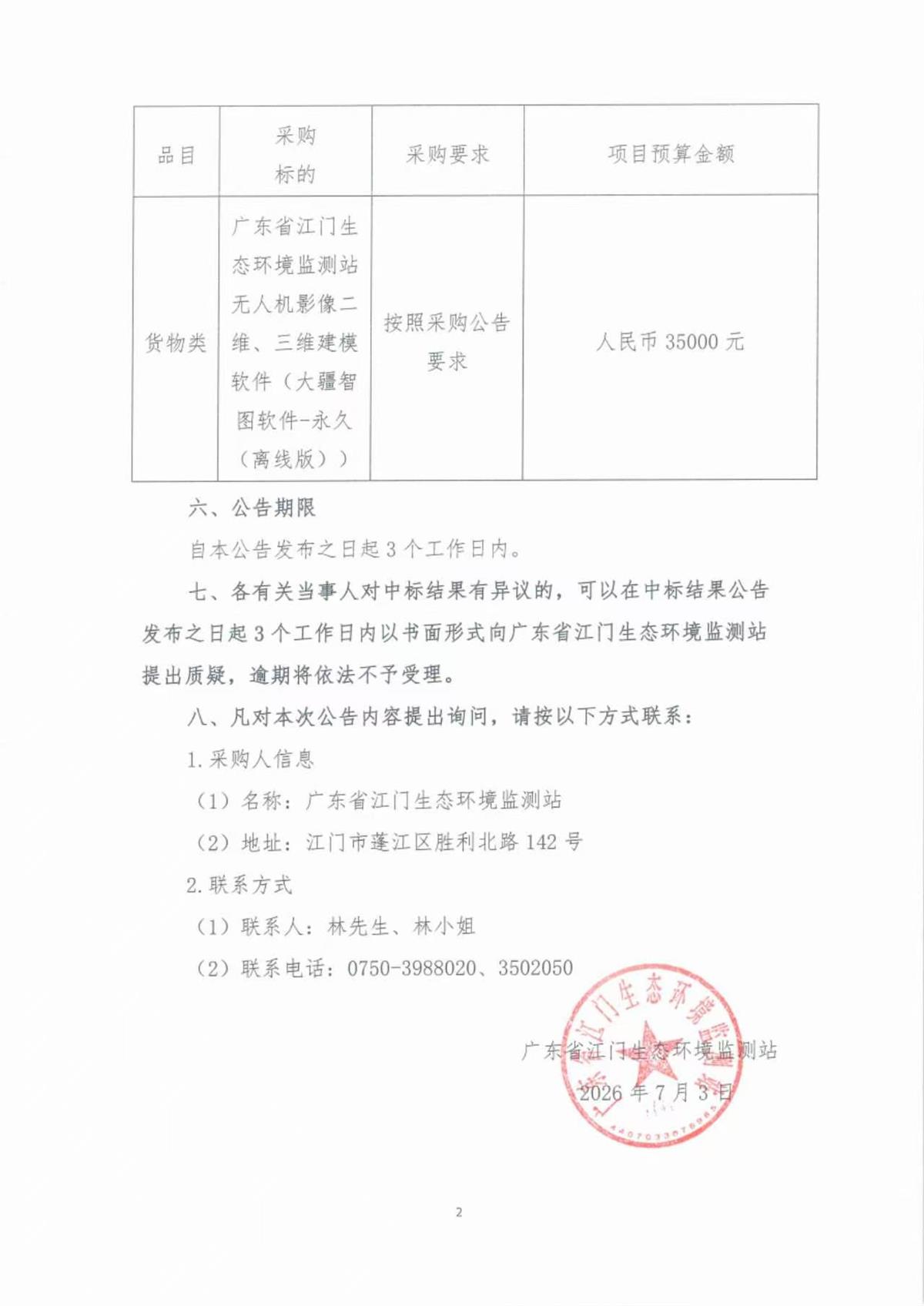 微信图片_20260703145836_1055_9.jpg