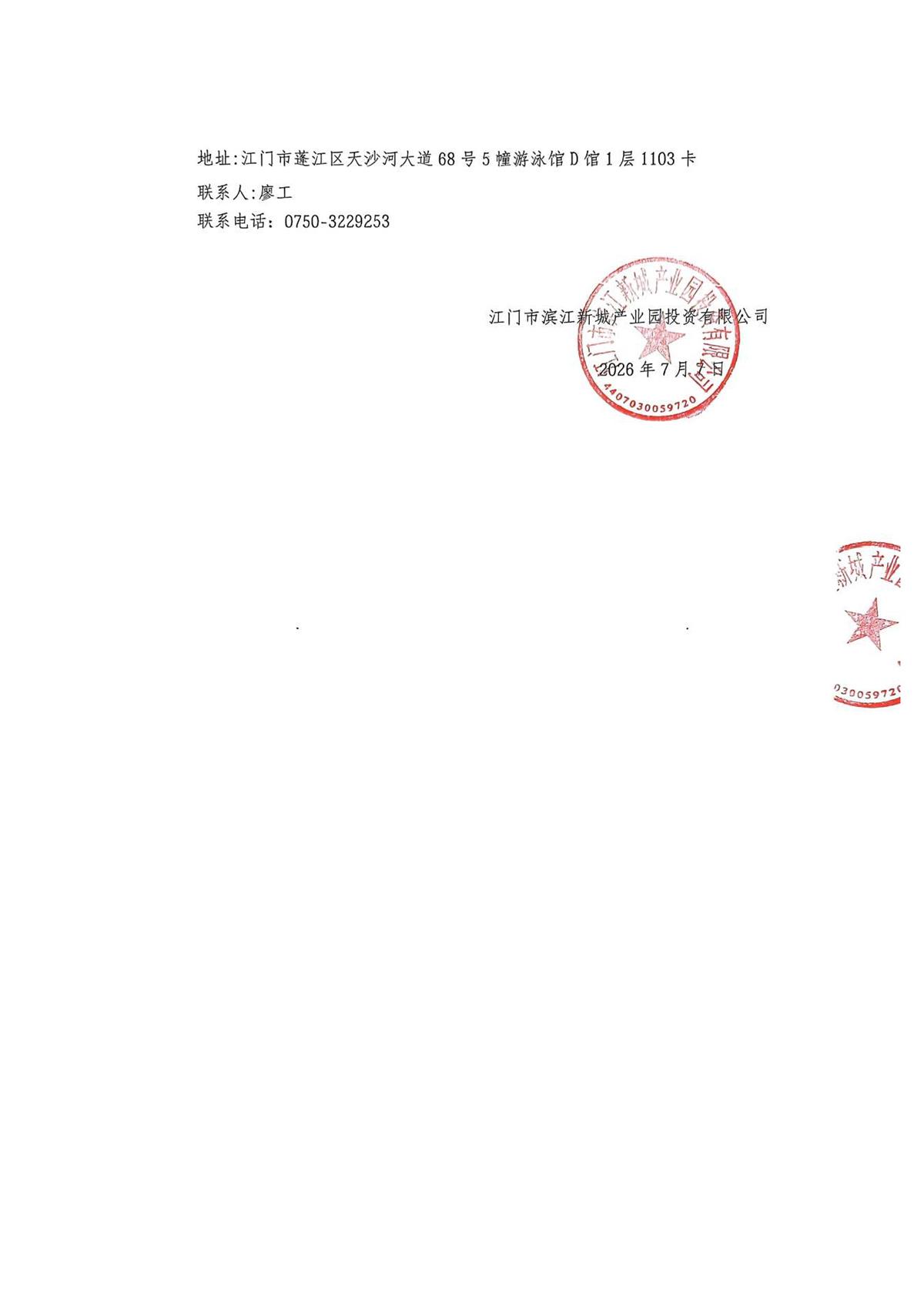蓬江产业园区配套项目（暂定名）工程设计服务采购公告_页面_3.jpg