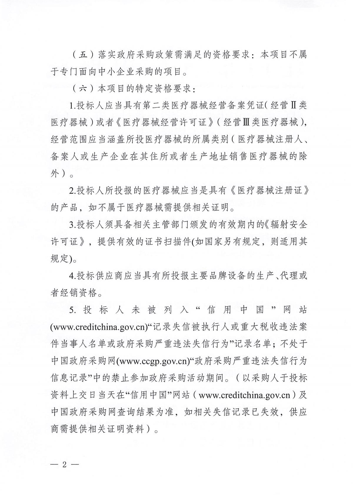 江门市五邑中医院医疗设备项目（PET-CT球管）招标通告_页面_2.jpg