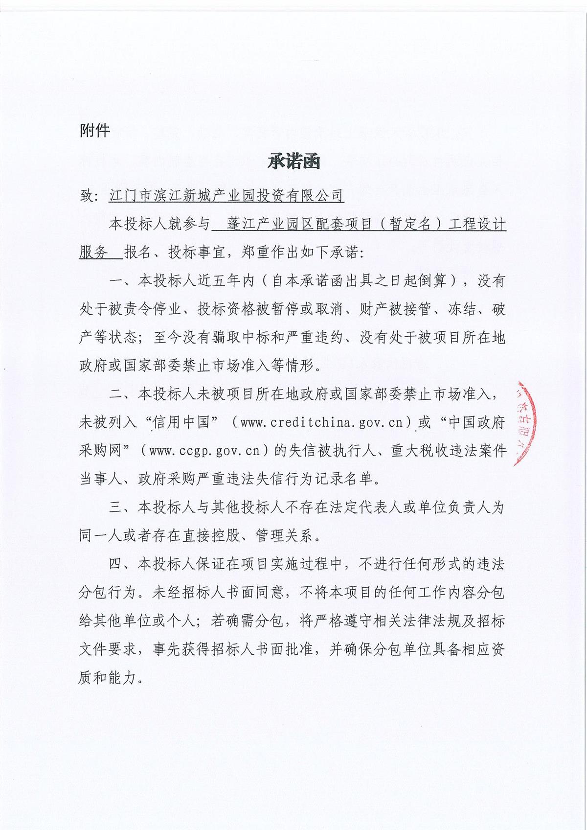 蓬江产业园区配套项目（暂定名）工程设计服务采购公告（第二次）_页面_4.jpg