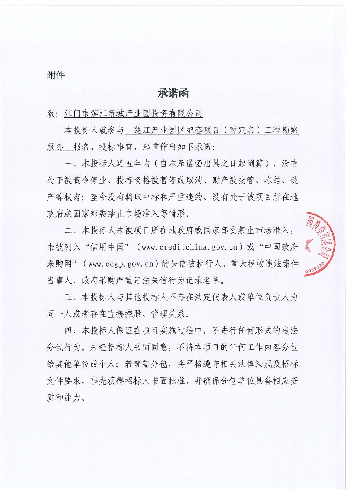 蓬江产业园区配套项目（暂定名）工程勘察服务采购公告_页面_1_页面_3.jpg