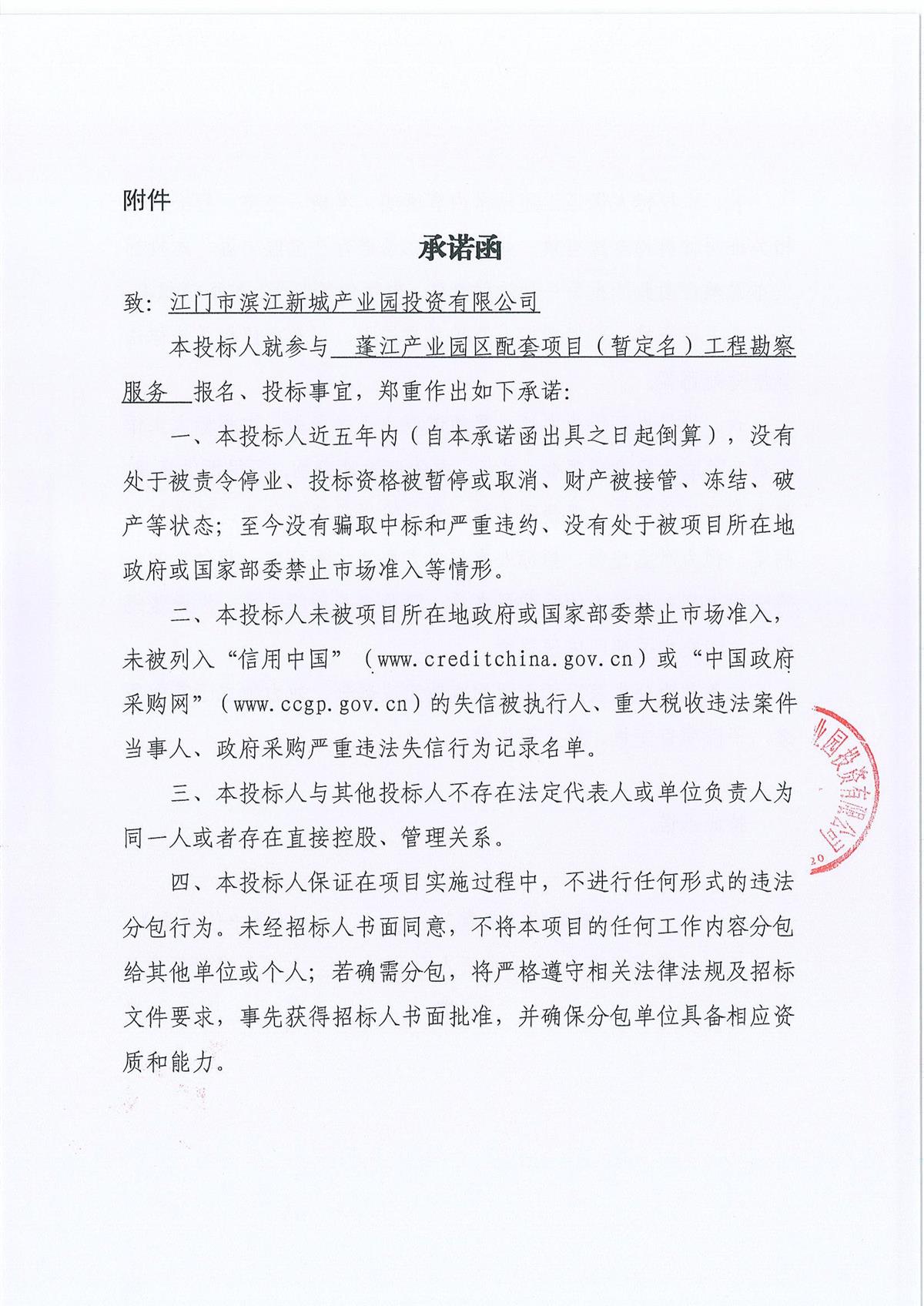 蓬江产业园区配套项目（暂定名）工程勘察服务采购公告（第二次）_页面_3.jpg