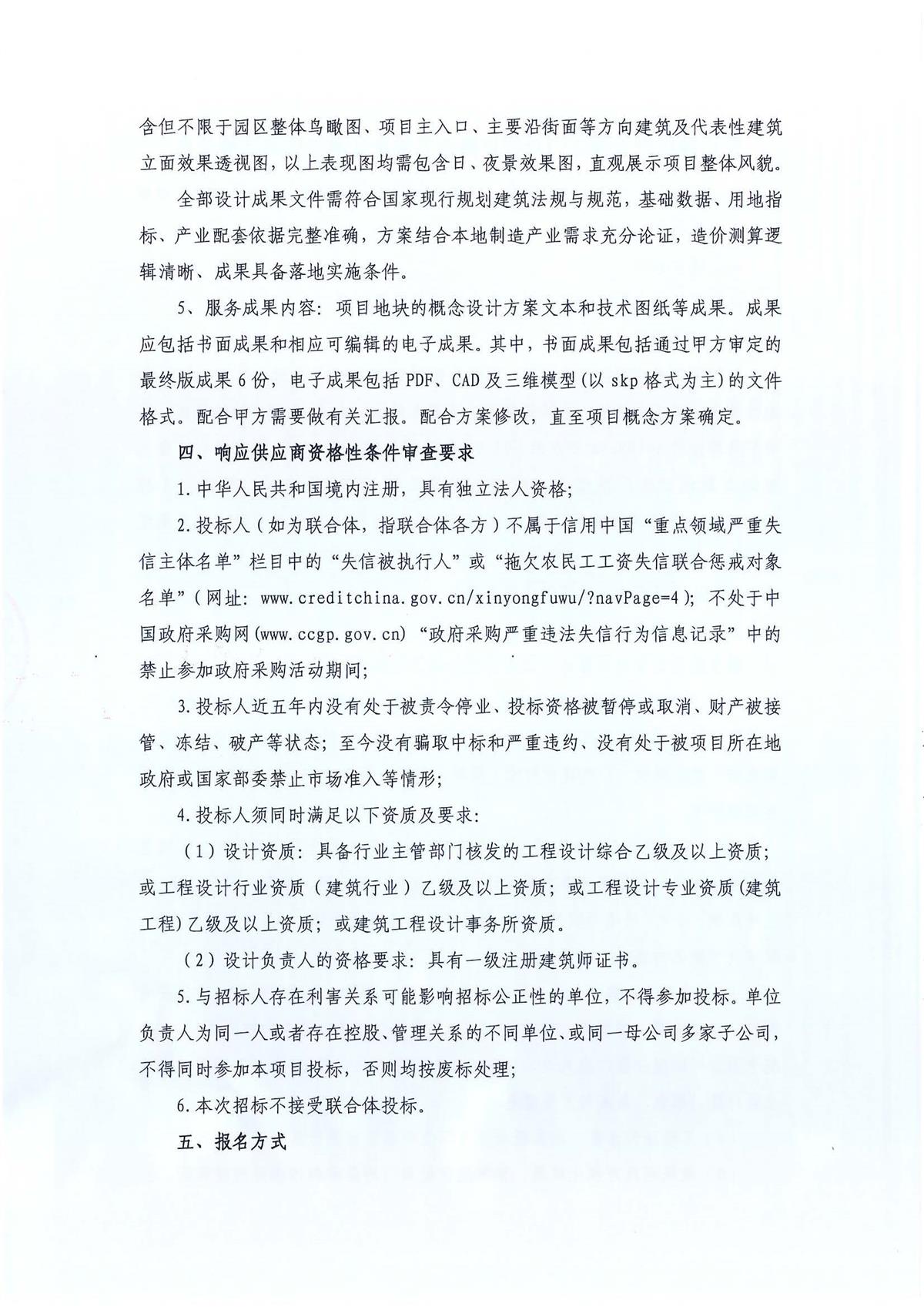 江门蓬江产业园区门户项目概念方案设计-采购公告_页面_1_页面_2.jpg