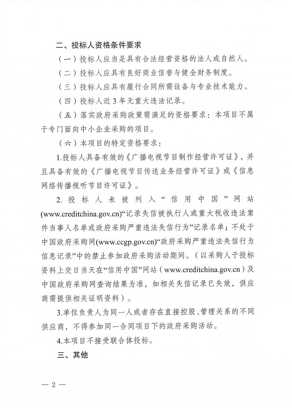 江门市五邑中医院2026-2029年智慧医院互动电视应用服务采购项目招标通告_页面_2.jpg
