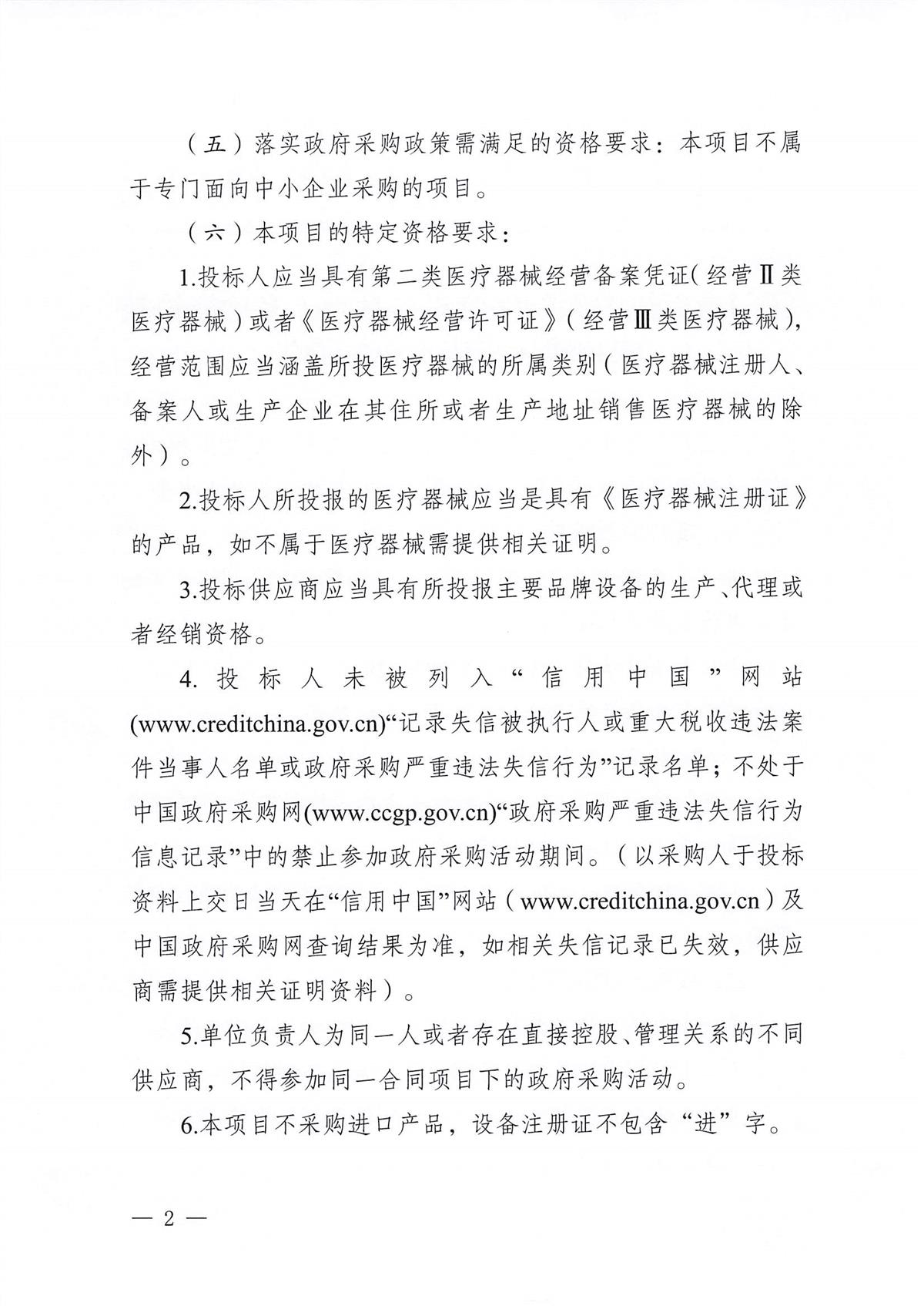 江门市五邑中医院医疗设备项目（多功能抢救床和转运车床）招标通告_页面_2.jpg