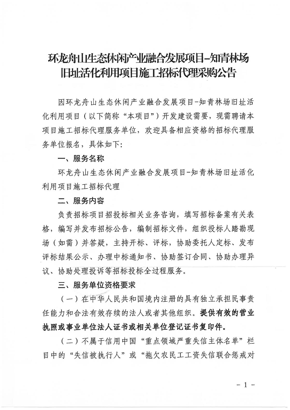采购公告_页面_1.jpg
