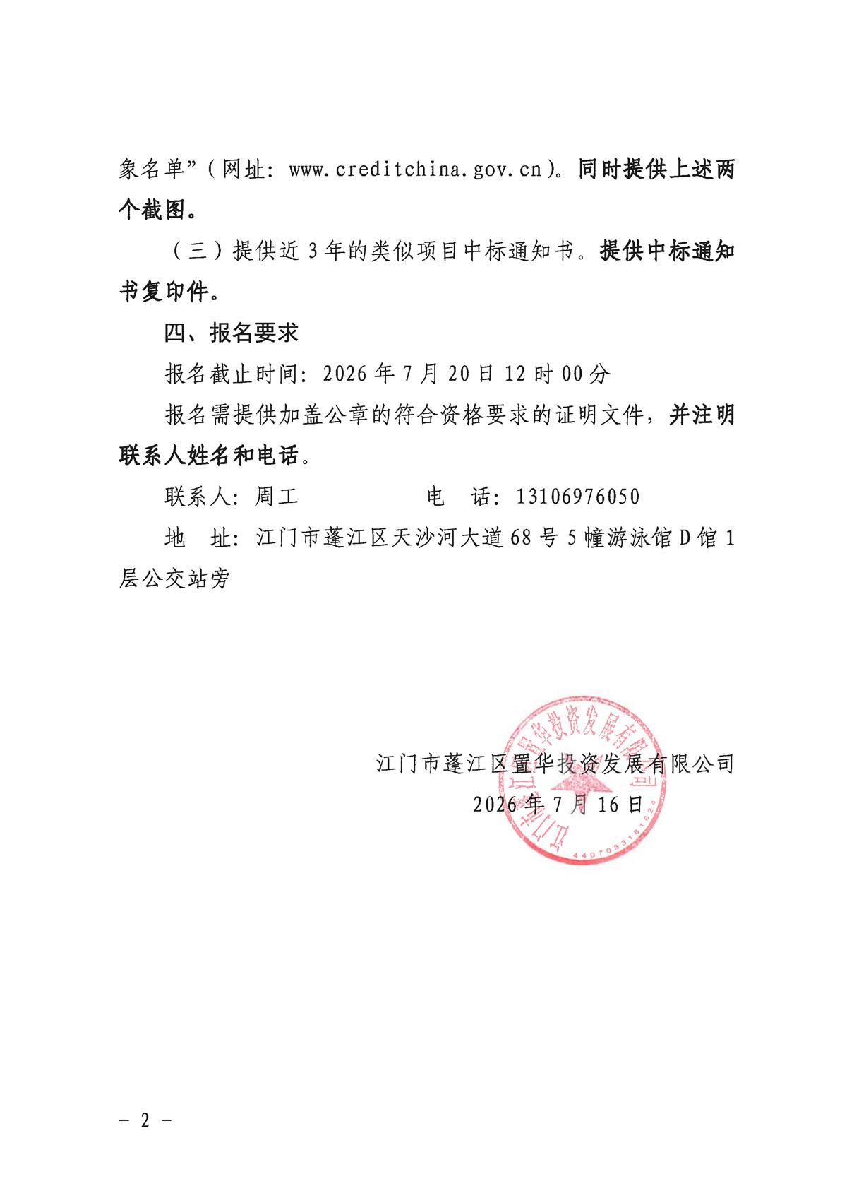 采购公告_页面_2.jpg