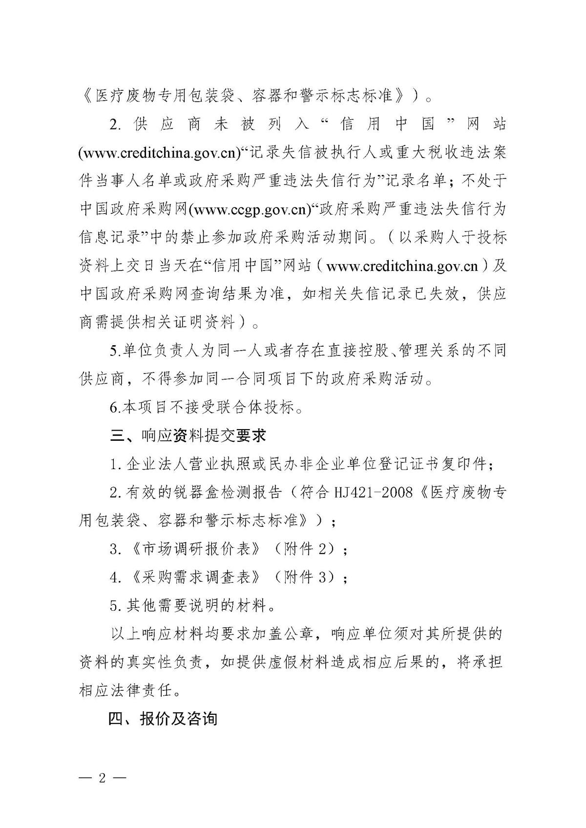 江门市五邑中医院锐器盒采购调研通告_页面_2.jpg