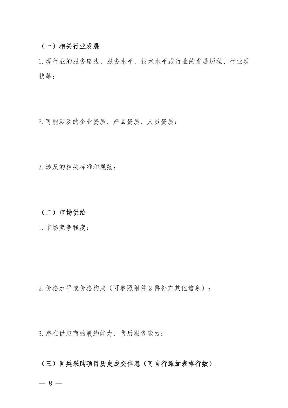 江门市五邑中医院锐器盒采购调研通告_页面_8.jpg