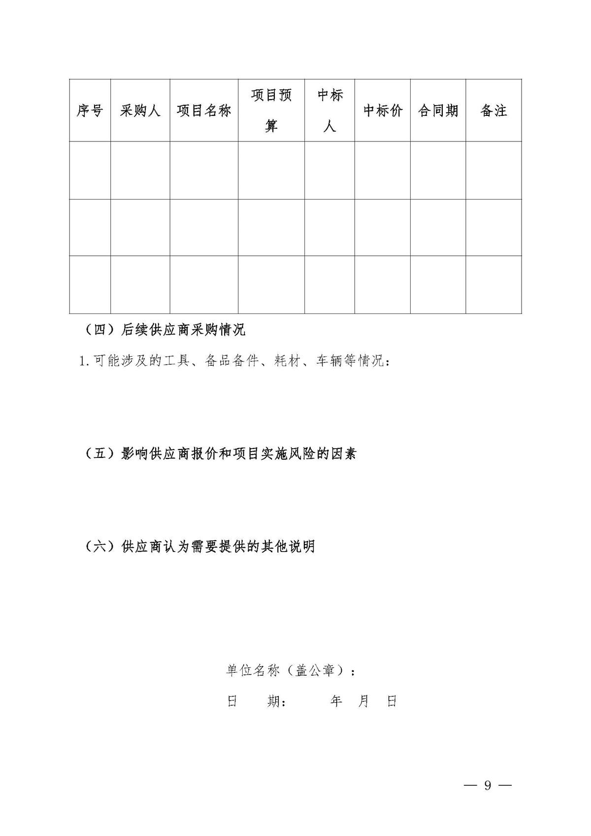 江门市五邑中医院锐器盒采购调研通告_页面_9.jpg