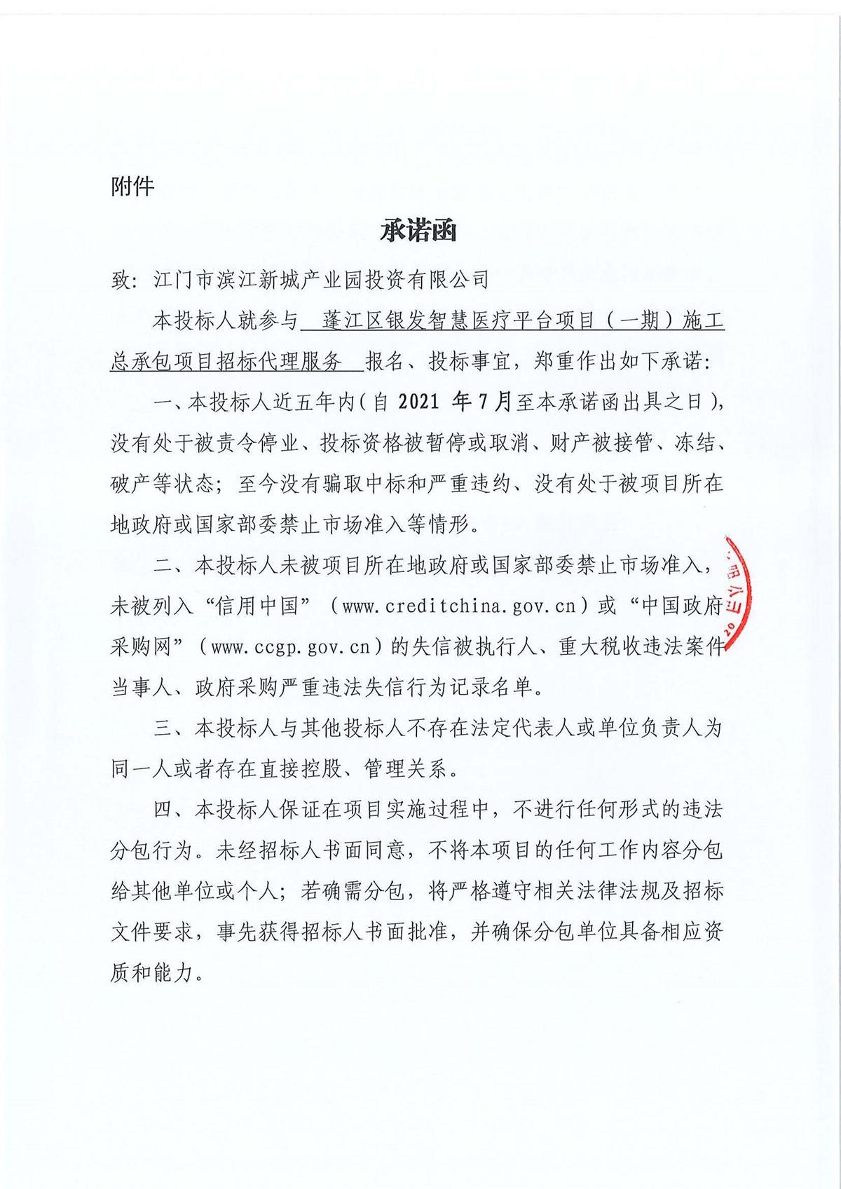蓬江区银发智慧医疗平台项目（一期）施工总承包项目招标代理服务采购公告_页面_4.jpg