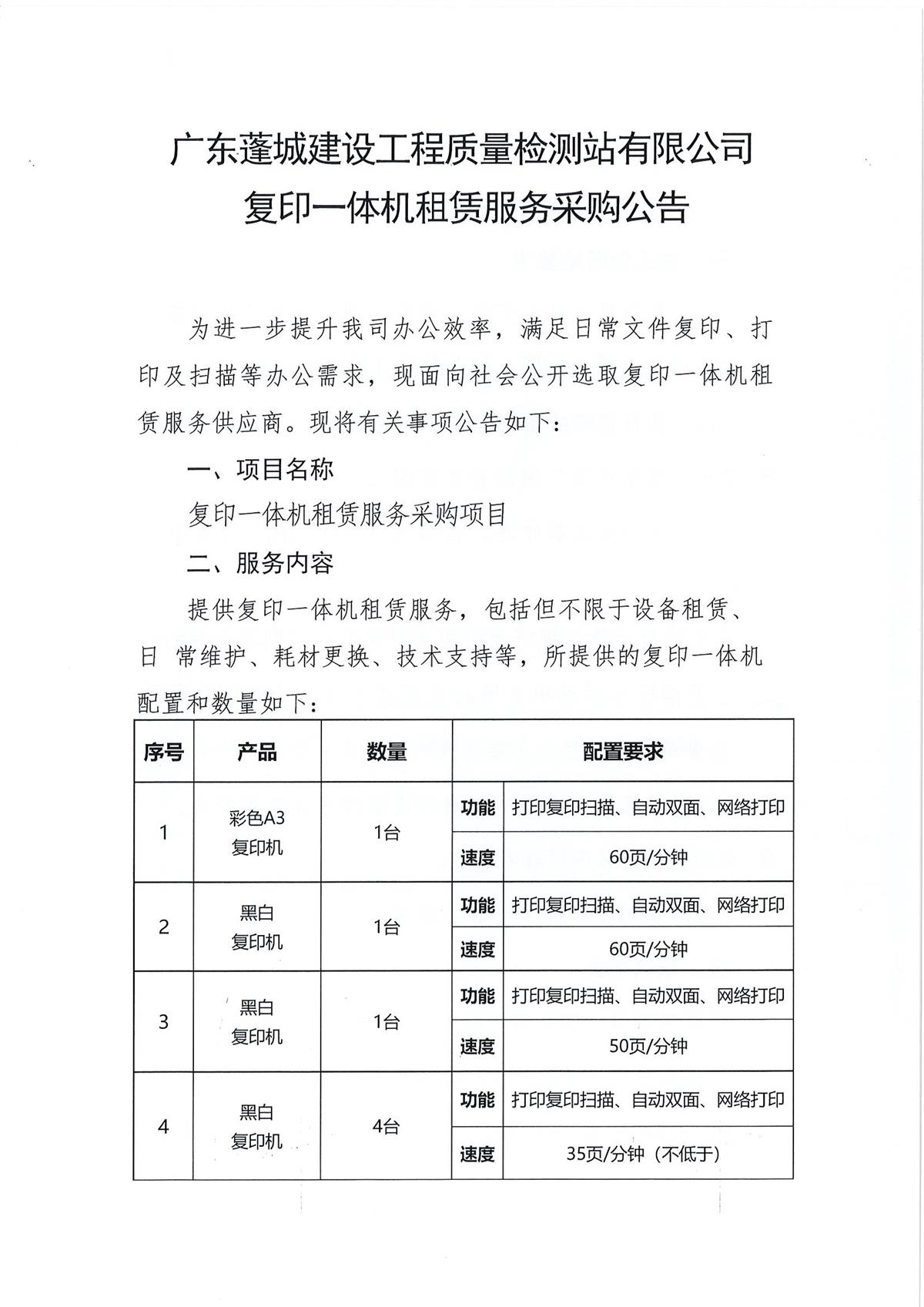 复印一体机租赁服务采购公告_页面_1.jpg