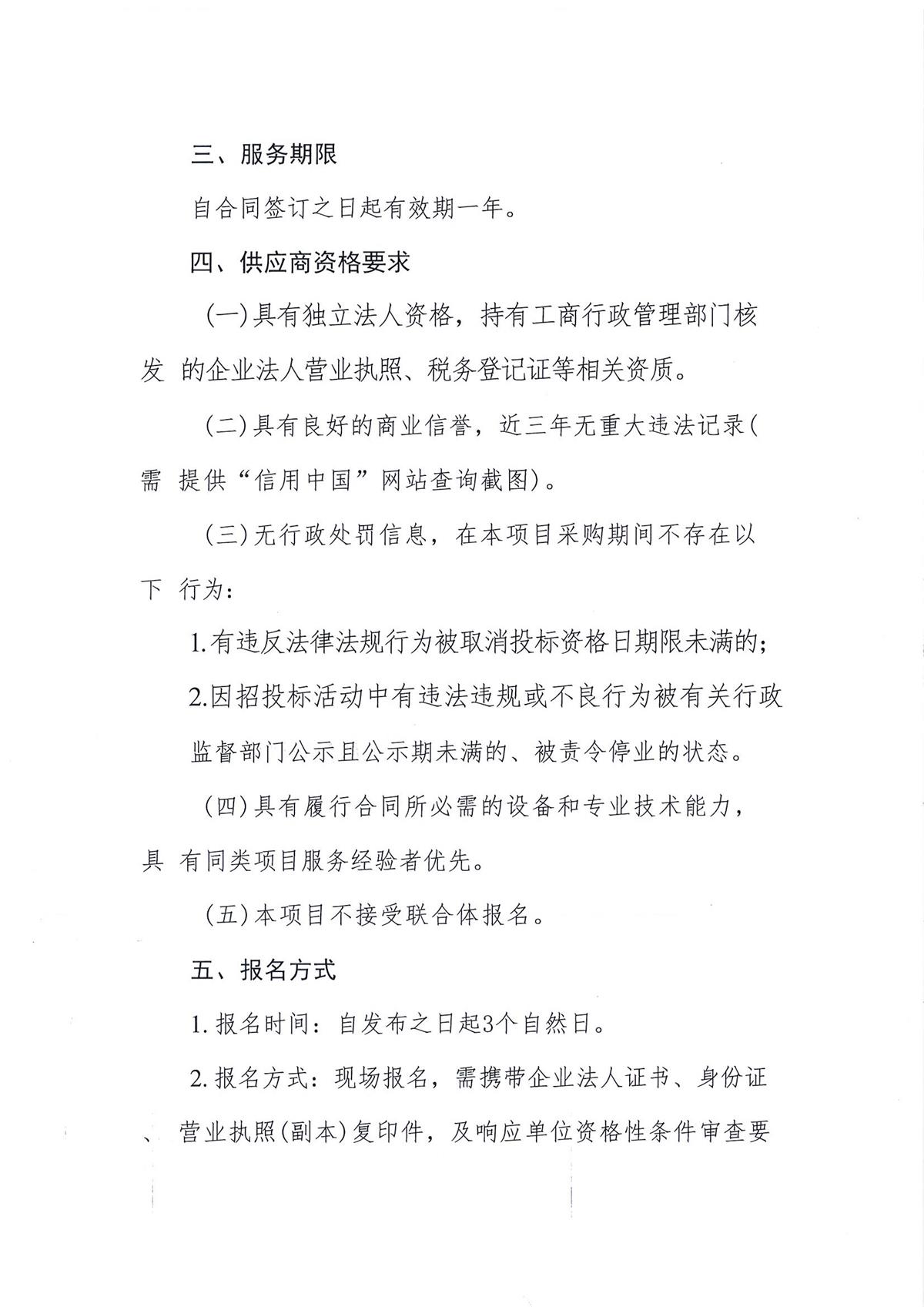 复印一体机租赁服务采购公告_页面_2.jpg