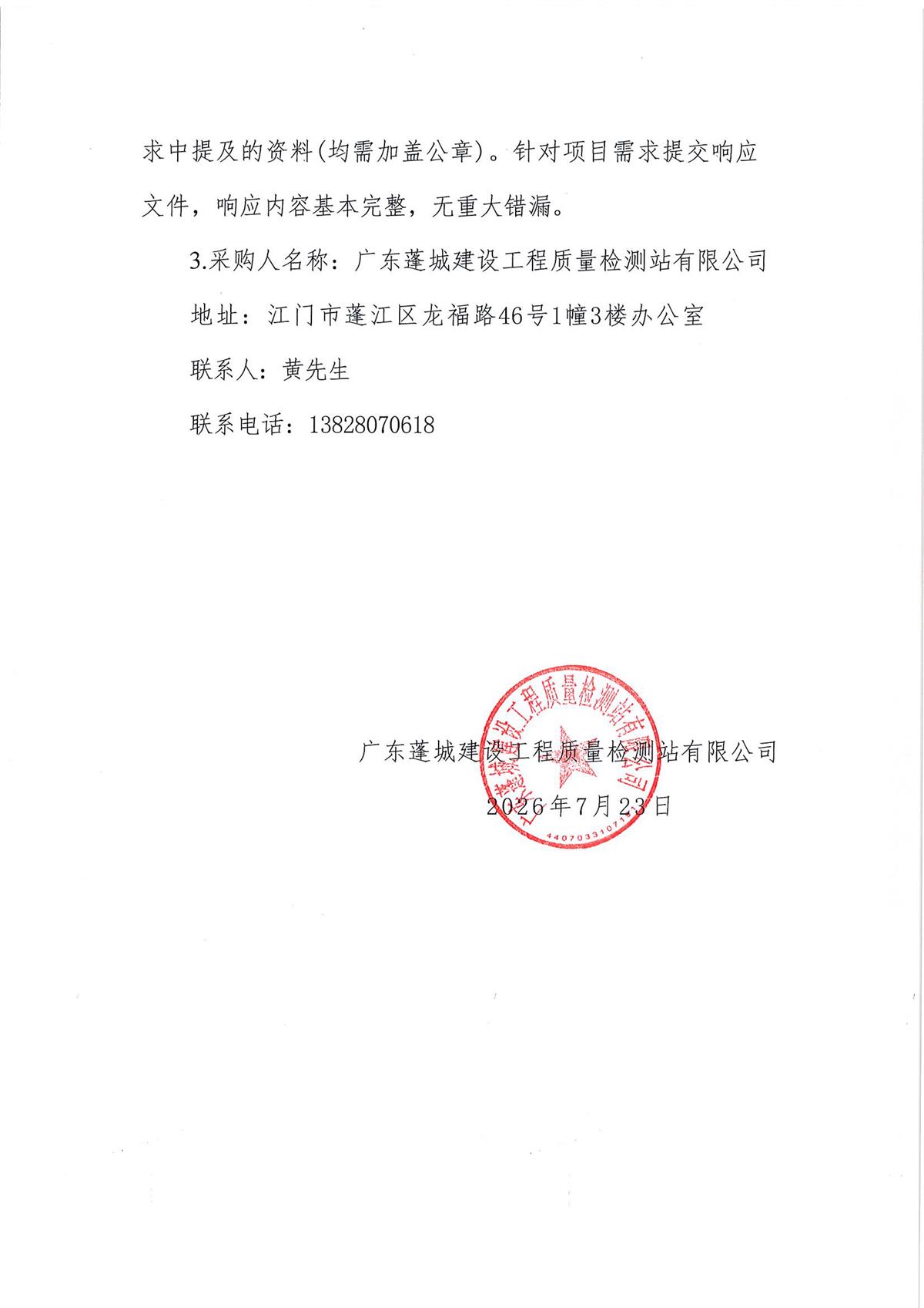 复印一体机租赁服务采购公告_页面_3.jpg