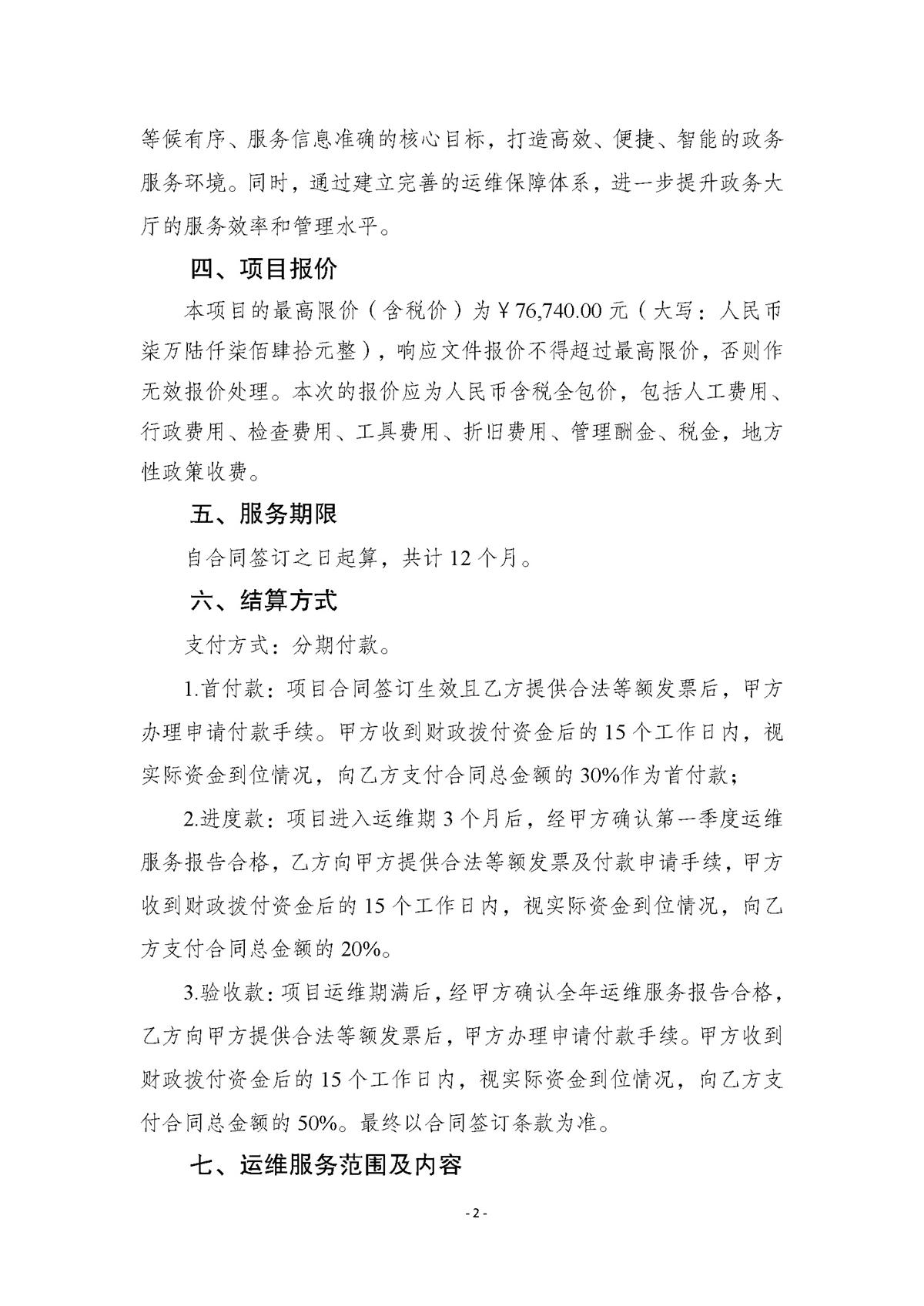 附件.市行政服务中心智慧大厅（智能终端设备）运维（2026-2027年）项目采购需求书_页面_02.jpg