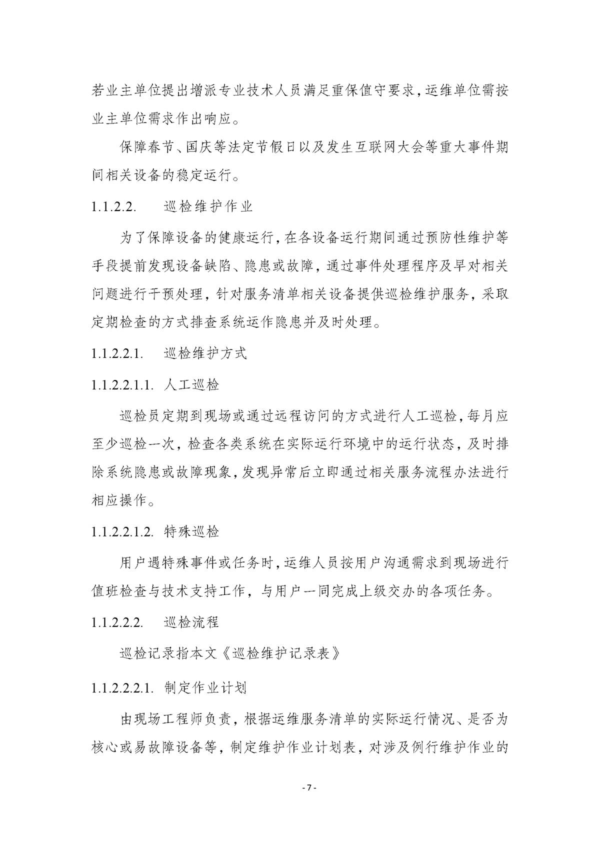 附件.市行政服务中心智慧大厅（智能终端设备）运维（2026-2027年）项目采购需求书_页面_07.jpg
