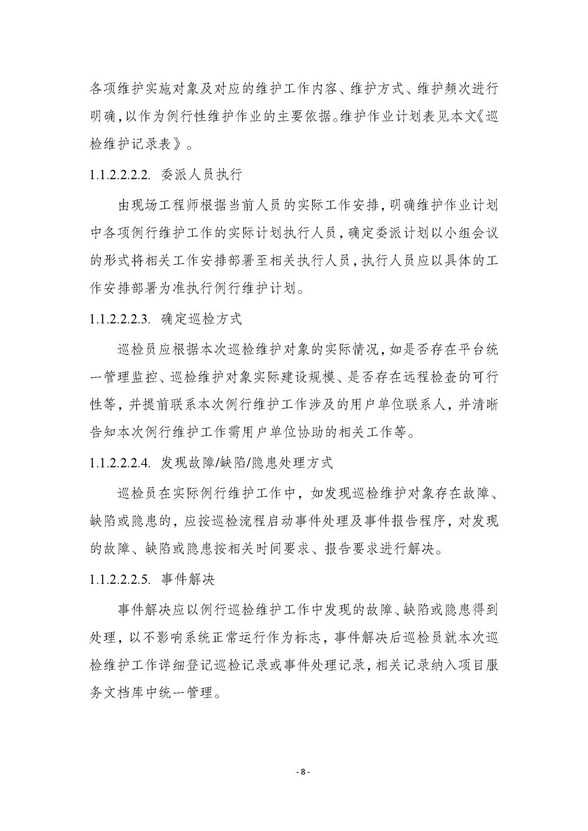 附件.市行政服务中心智慧大厅（智能终端设备）运维（2026-2027年）项目采购需求书_页面_08.jpg