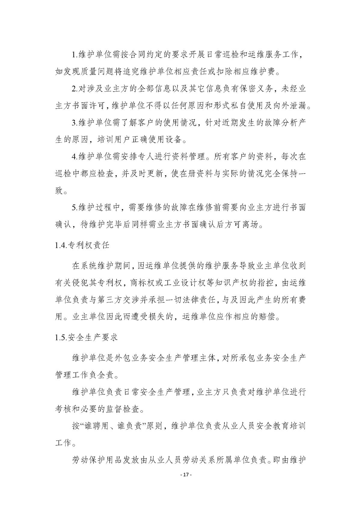 附件.市行政服务中心智慧大厅（智能终端设备）运维（2026-2027年）项目采购需求书_页面_17.jpg