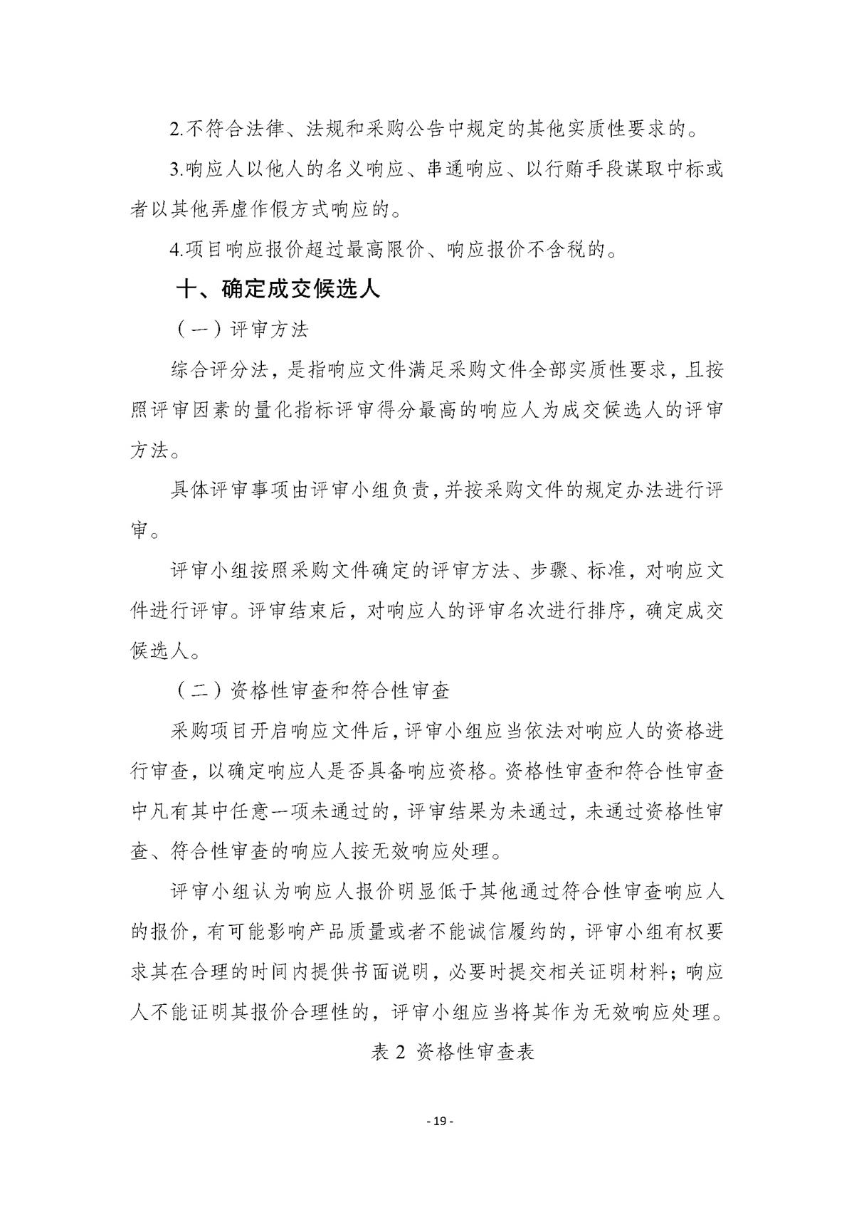 附件.市行政服务中心智慧大厅（智能终端设备）运维（2026-2027年）项目采购需求书_页面_19.jpg