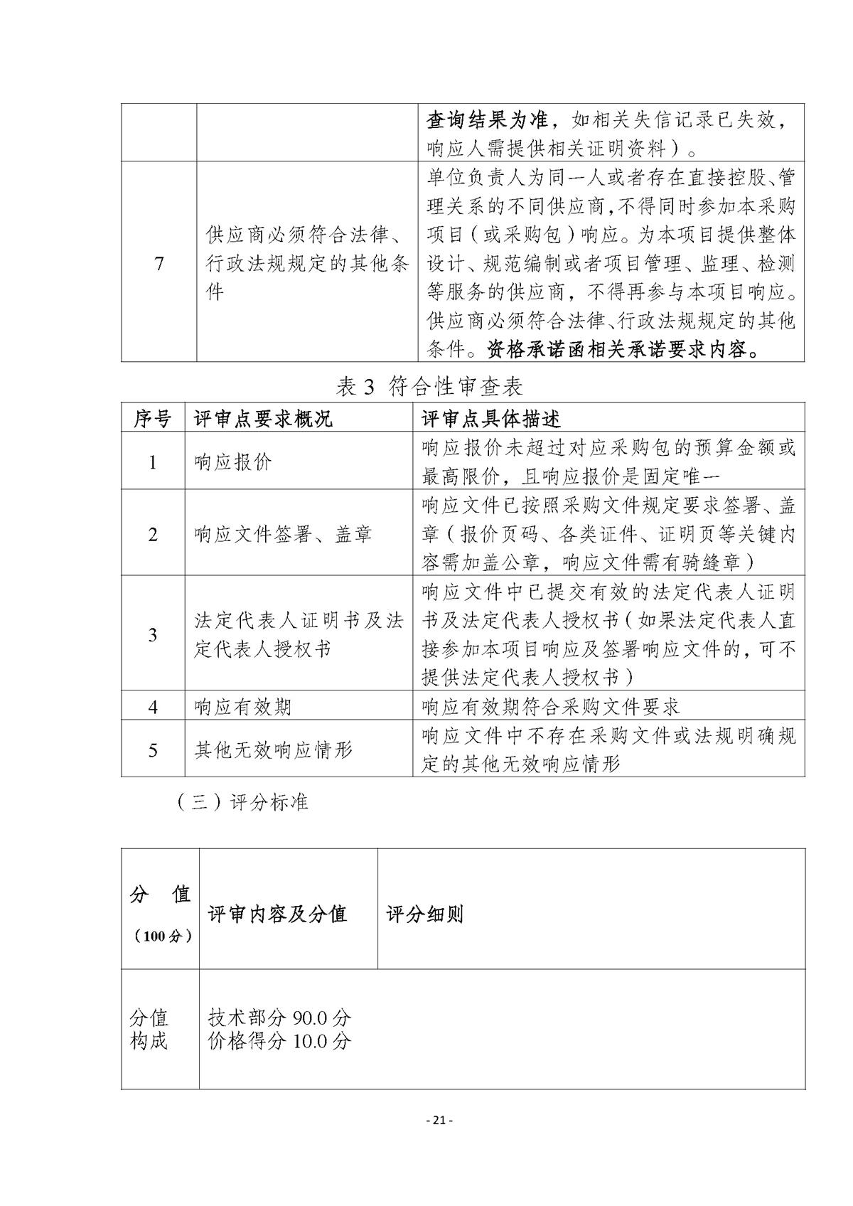 附件.市行政服务中心智慧大厅（智能终端设备）运维（2026-2027年）项目采购需求书_页面_21.jpg